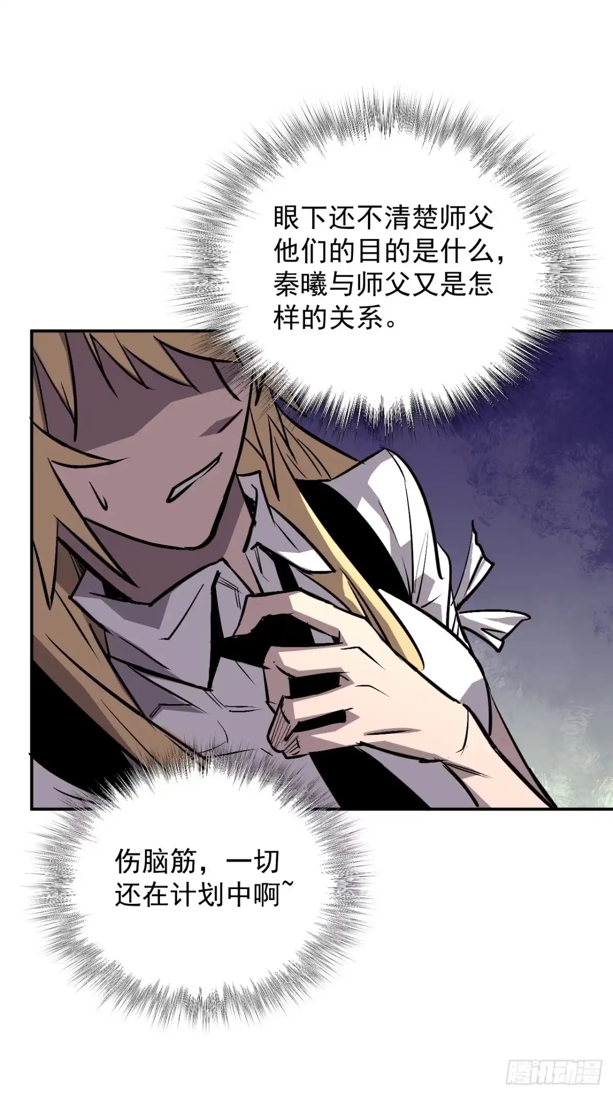 《寄宿我身，这个异生人不好惹》32-无双乱舞 第43页