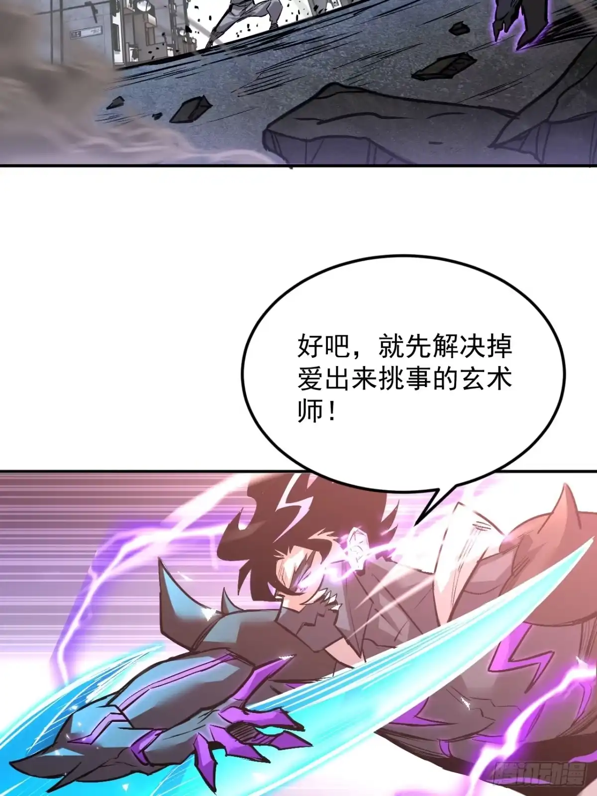 《寄宿我身，这个异生人不好惹》33-激战 第33页