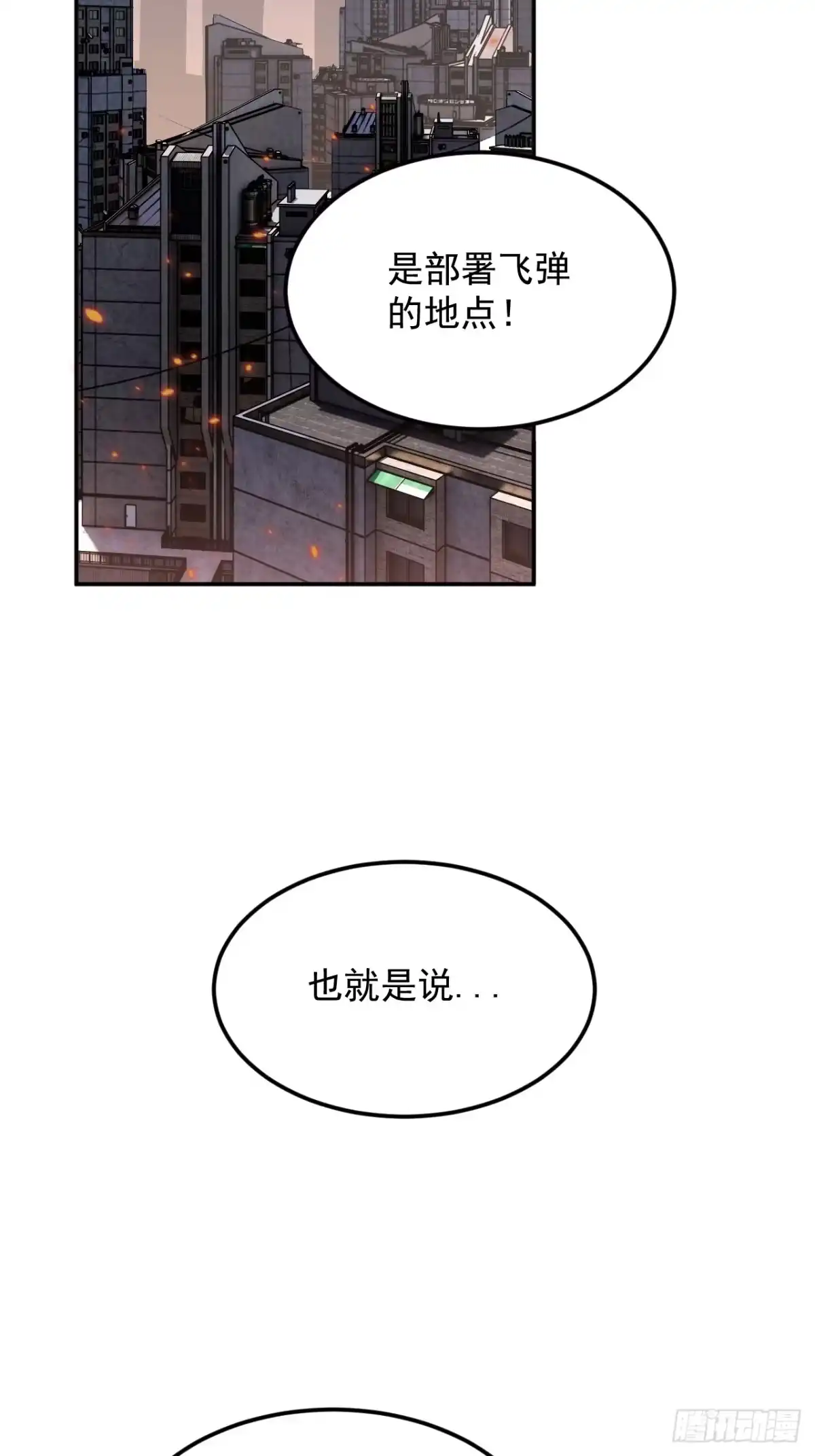 《寄宿我身，这个异生人不好惹》33-激战 第55页