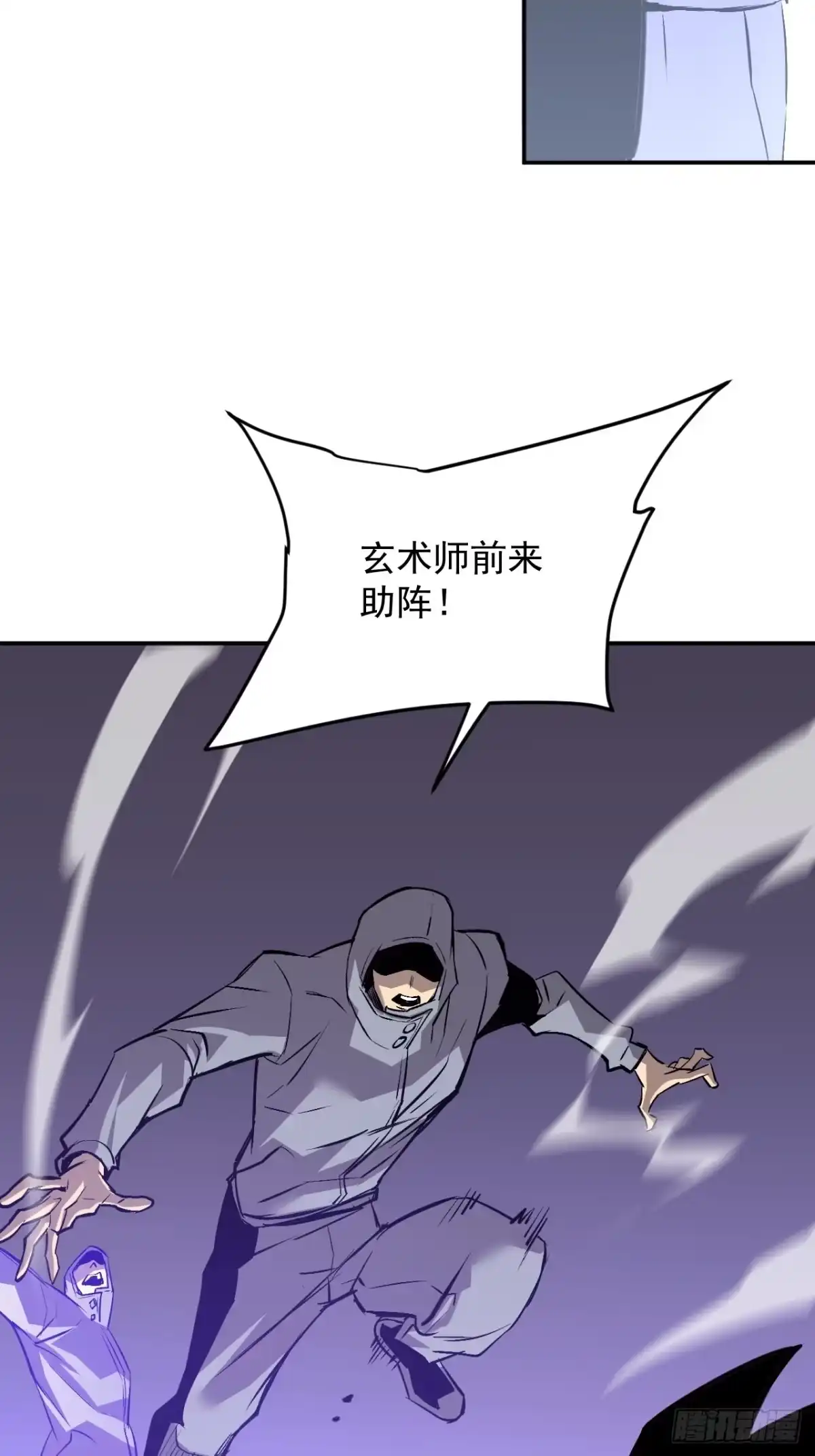 《寄宿我身，这个异生人不好惹》33-激战 第24页