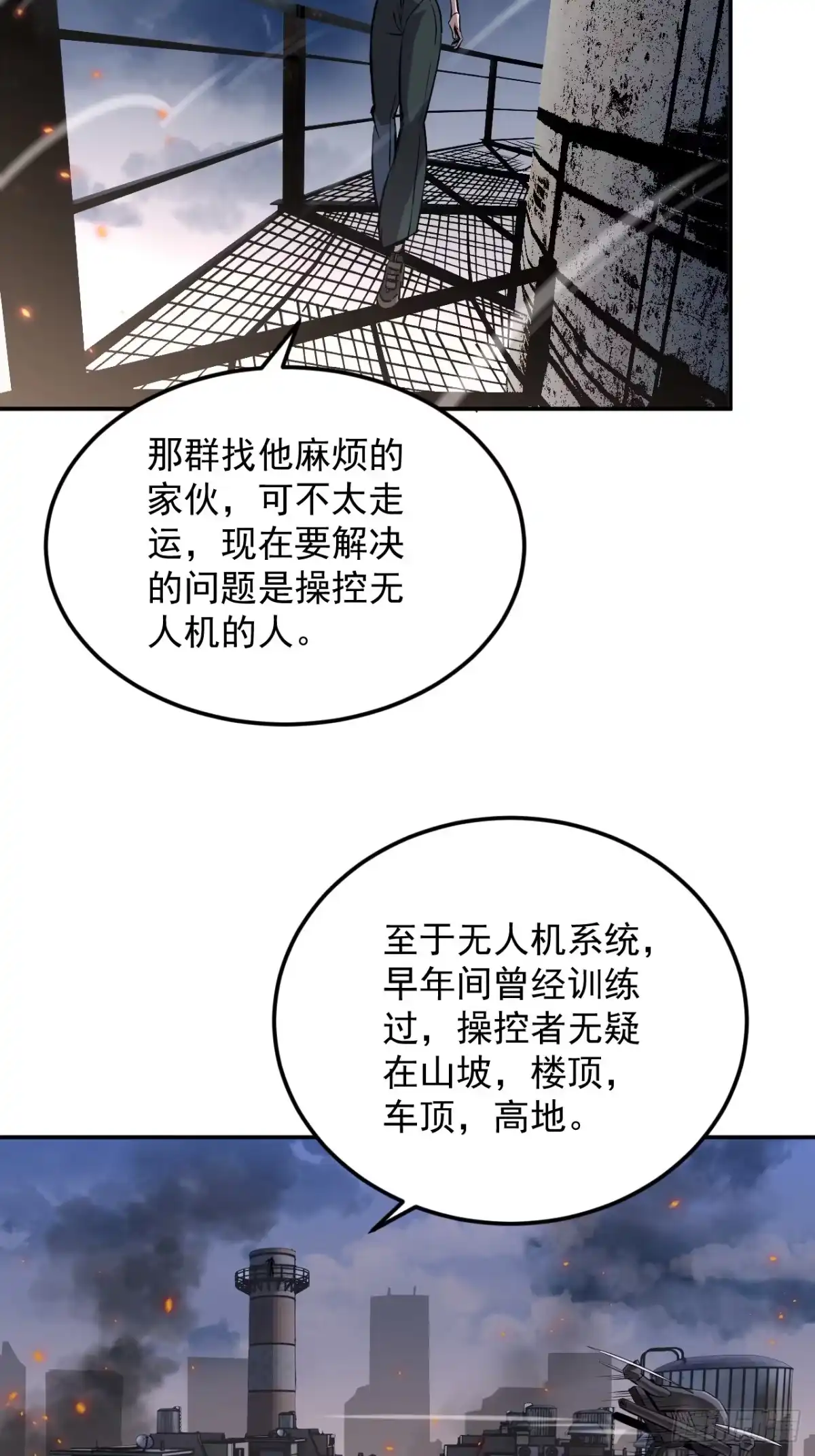 《寄宿我身，这个异生人不好惹》33-激战 第53页