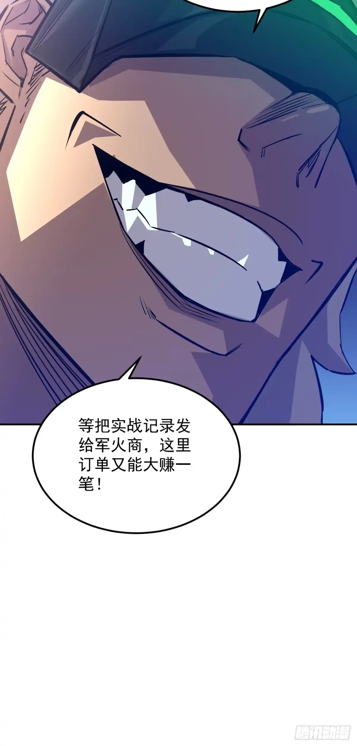 《寄宿我身，这个异生人不好惹》33-激战 第12页