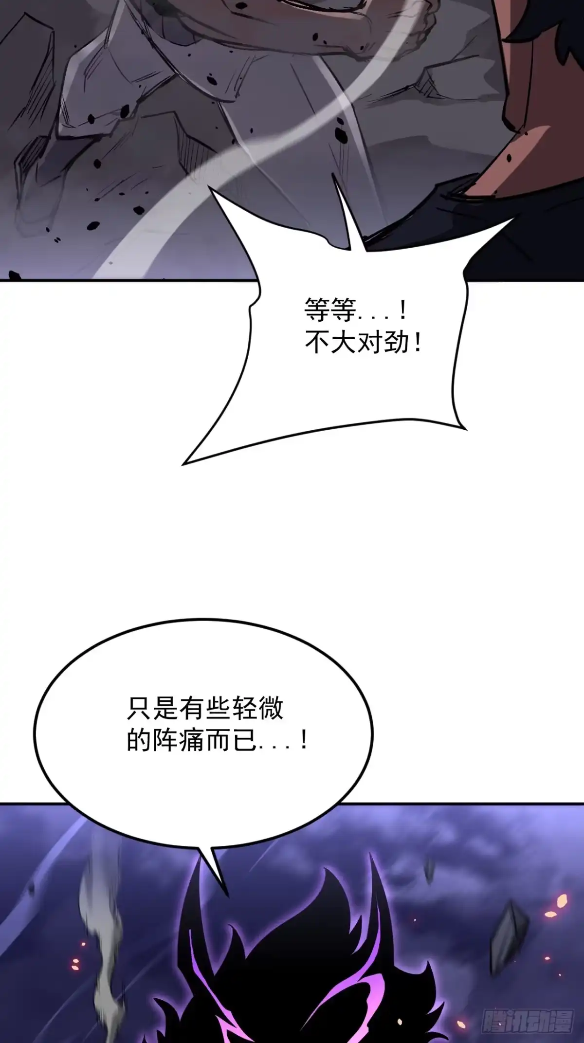 《寄宿我身，这个异生人不好惹》33-激战 第16页