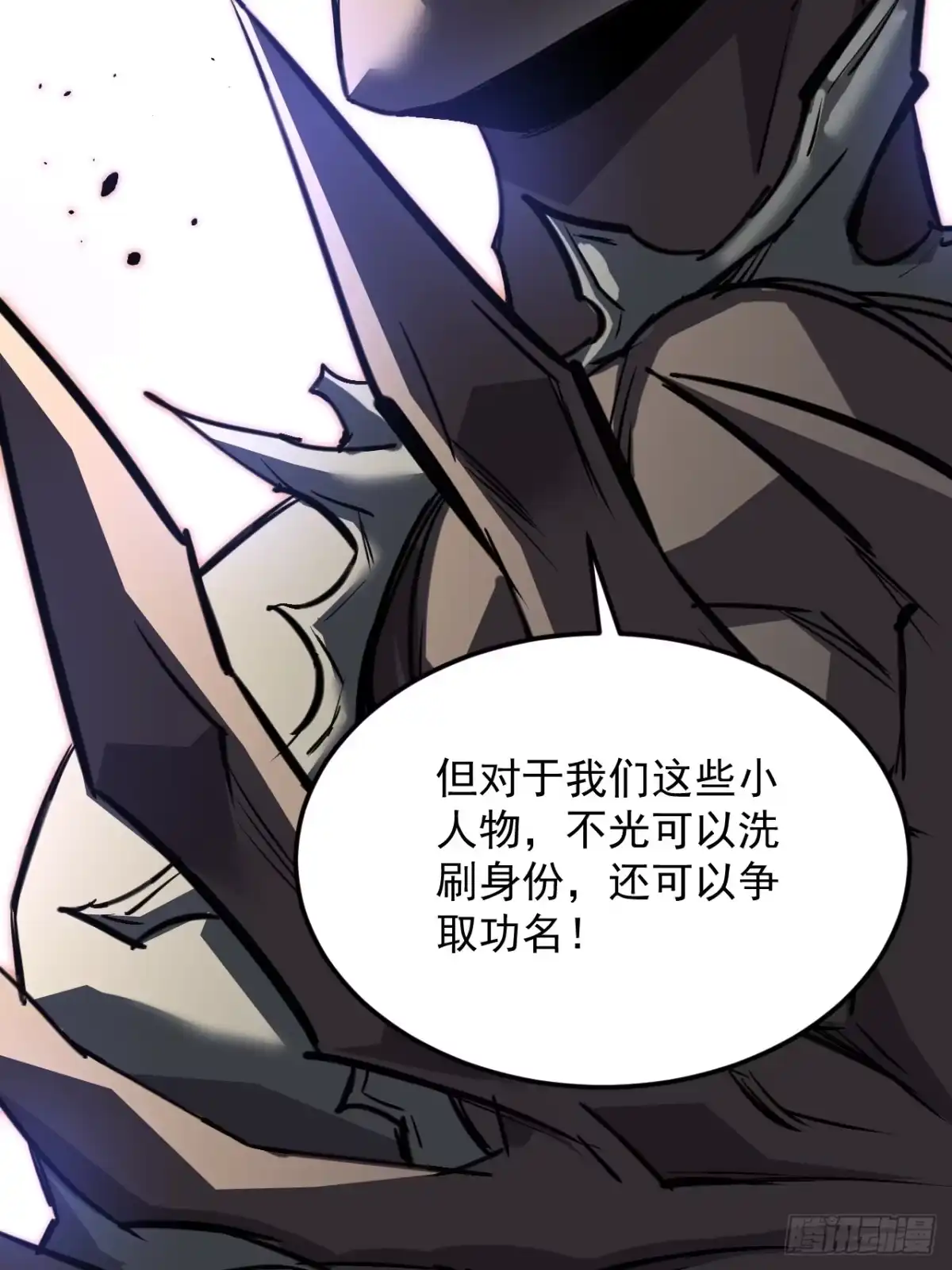 《寄宿我身，这个异生人不好惹》34-转机 第63页