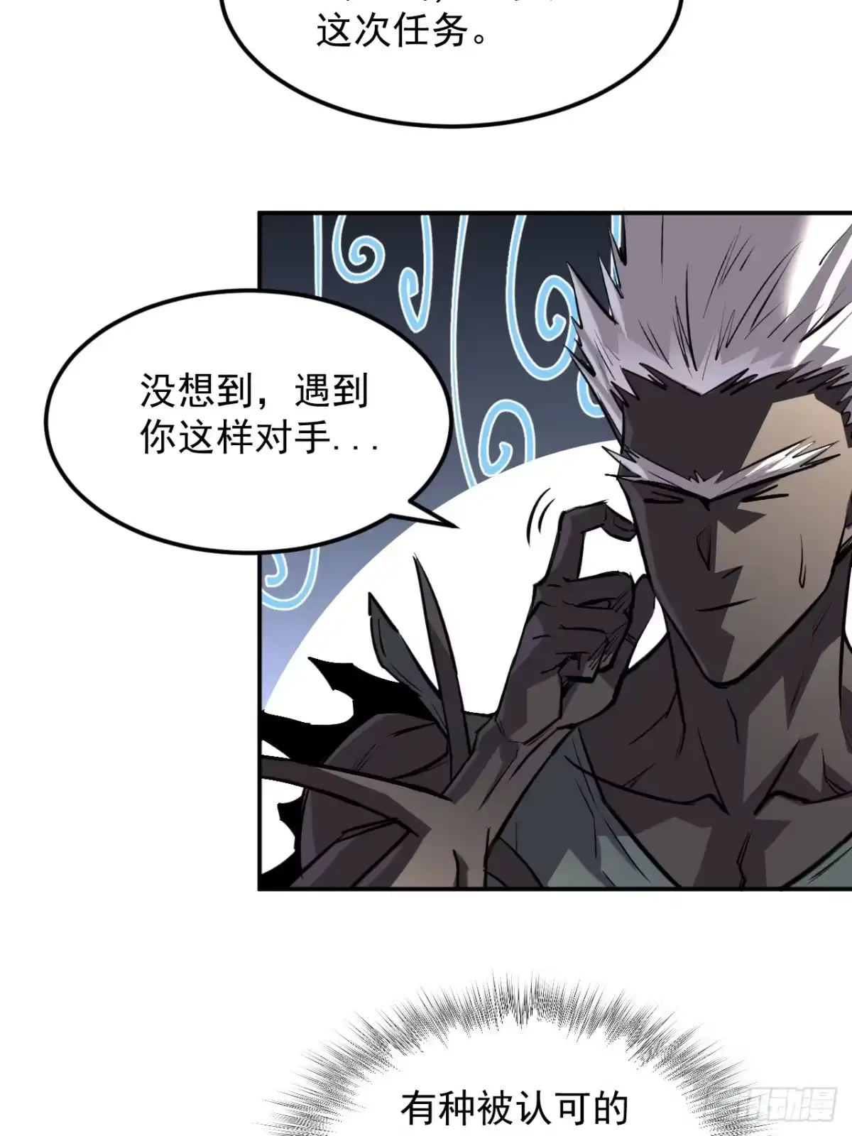 《寄宿我身，这个异生人不好惹》34-转机 第48页