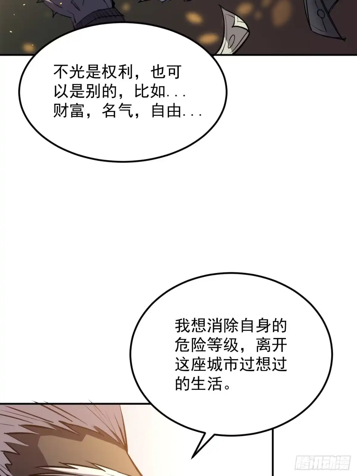《寄宿我身，这个异生人不好惹》34-转机 第23页