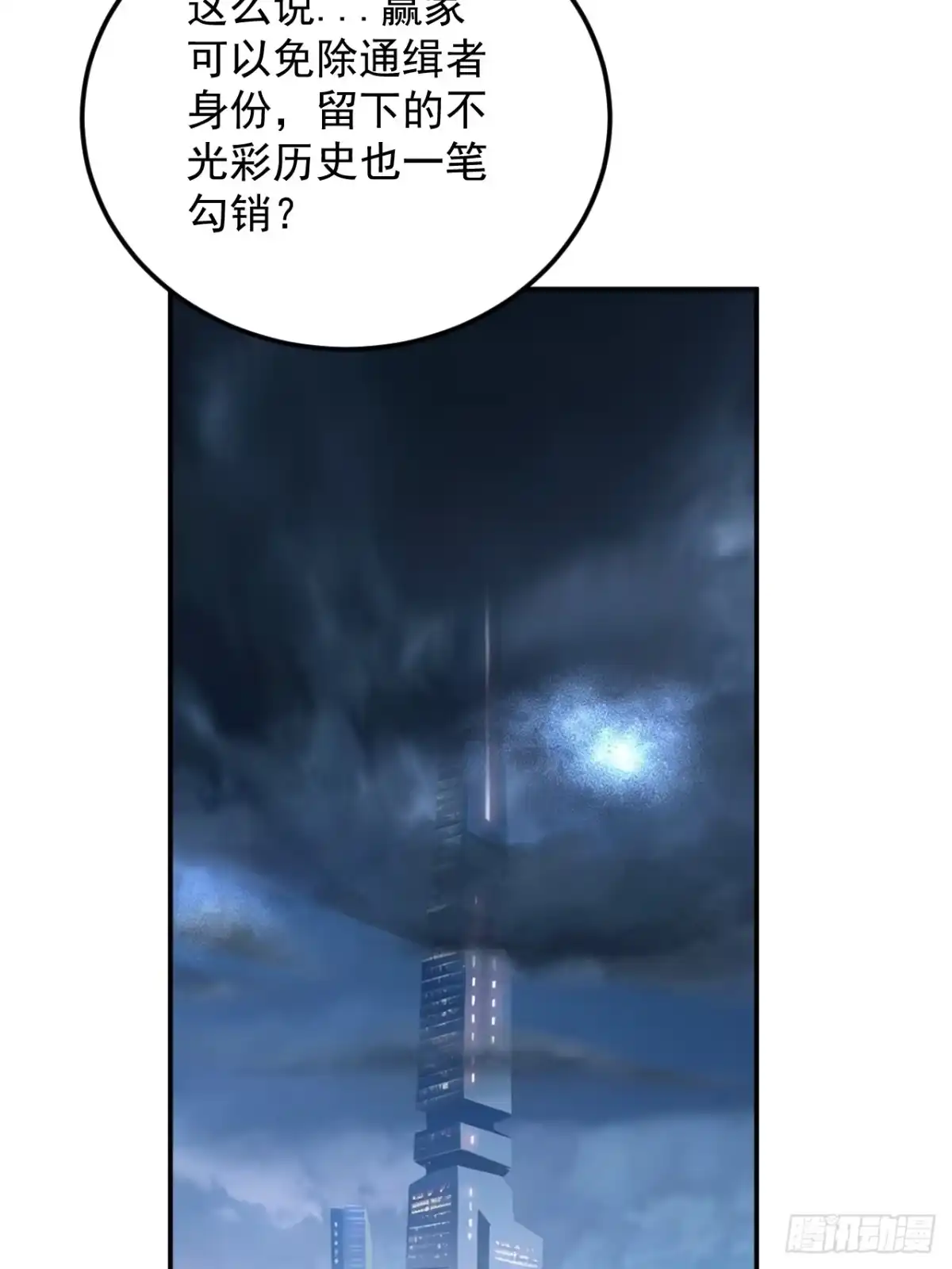《寄宿我身，这个异生人不好惹》34-转机 第60页