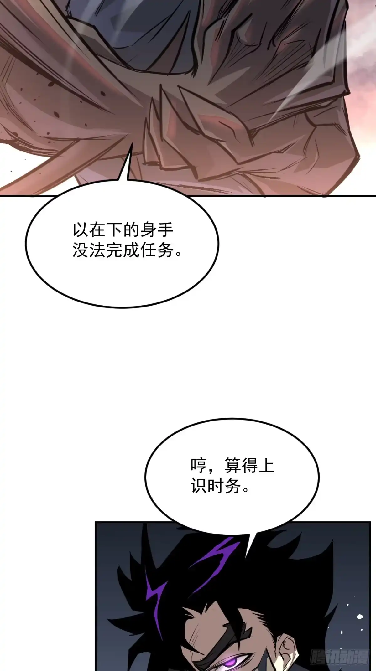《寄宿我身，这个异生人不好惹》34-转机 第10页