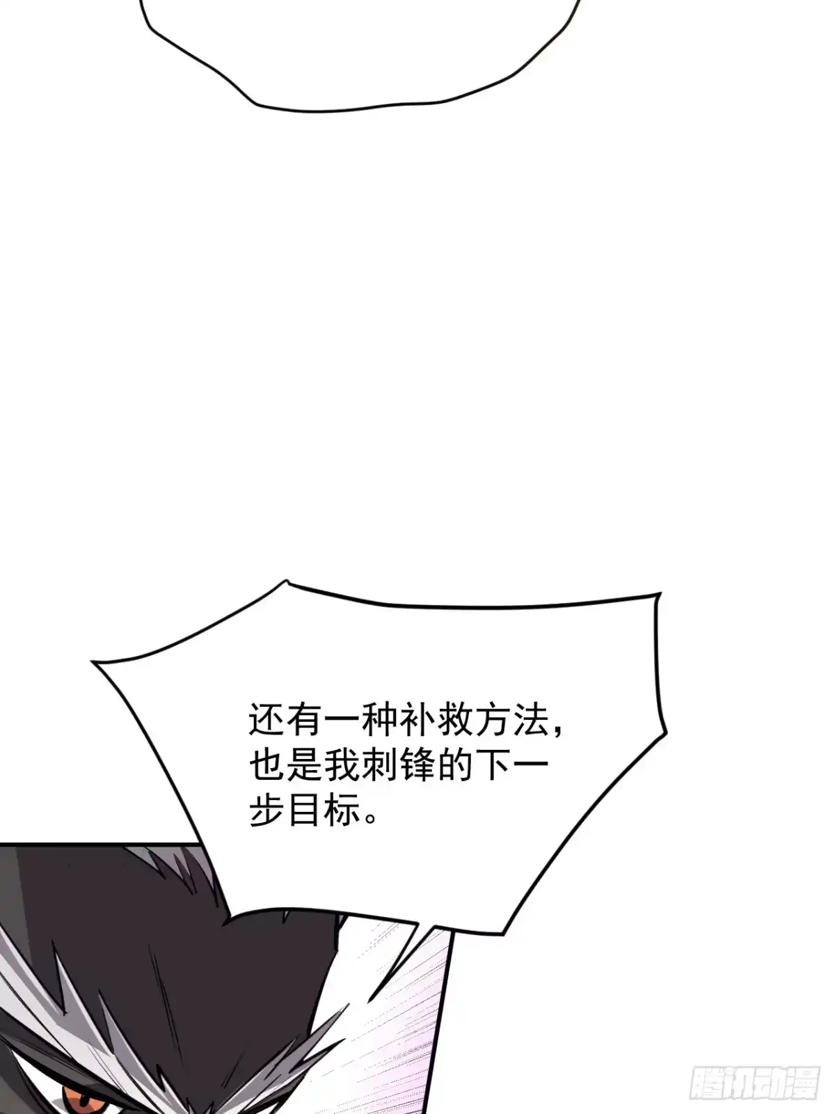 《寄宿我身，这个异生人不好惹》34-转机 第37页
