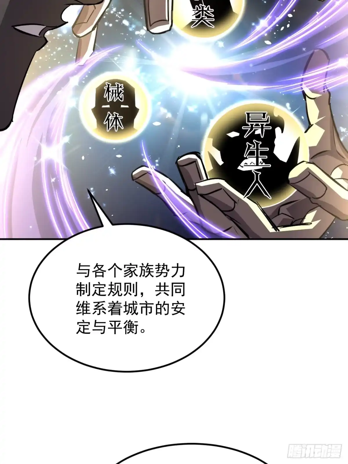 《寄宿我身，这个异生人不好惹》34-转机 第45页