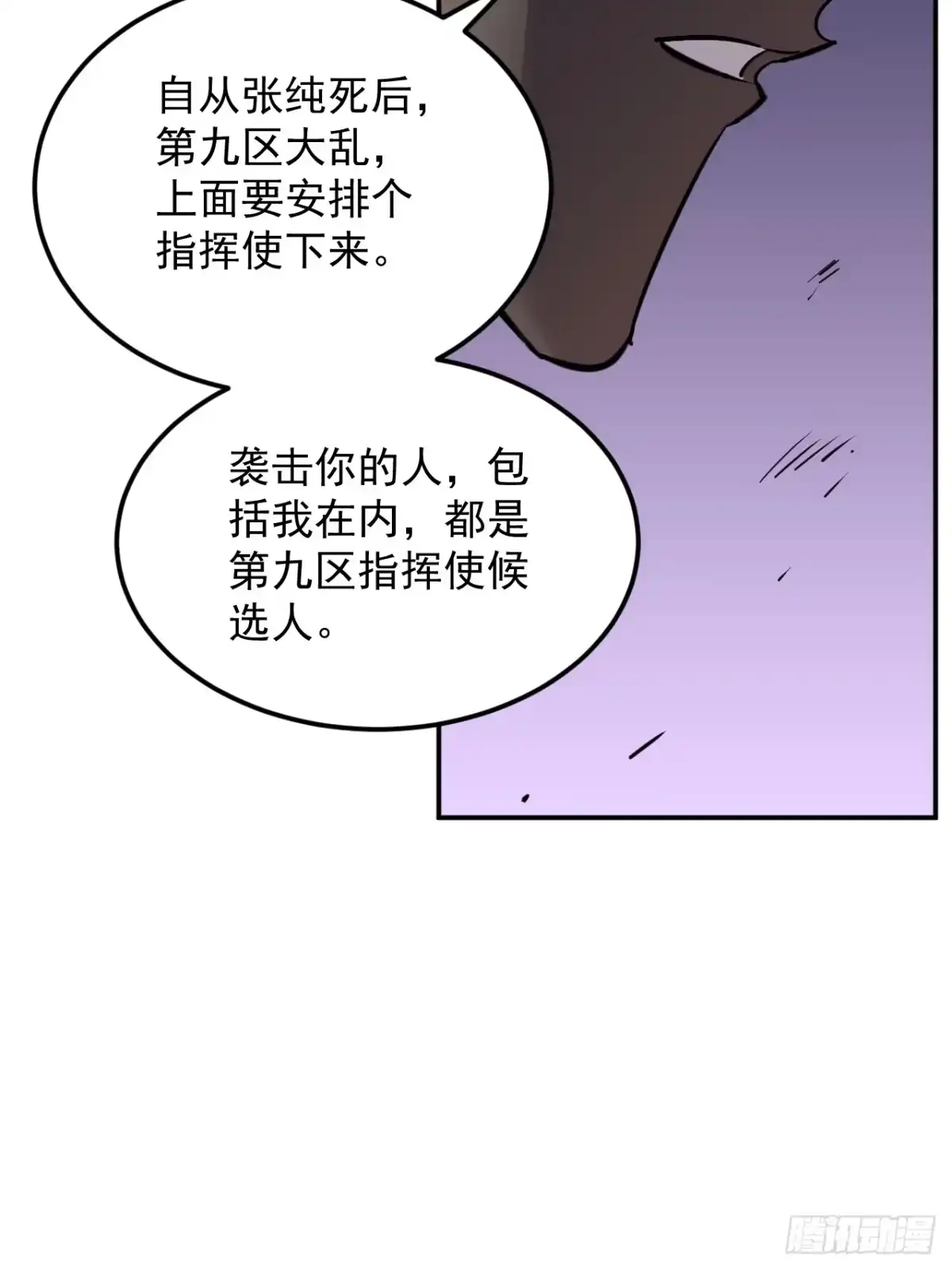 《寄宿我身，这个异生人不好惹》34-转机 第21页