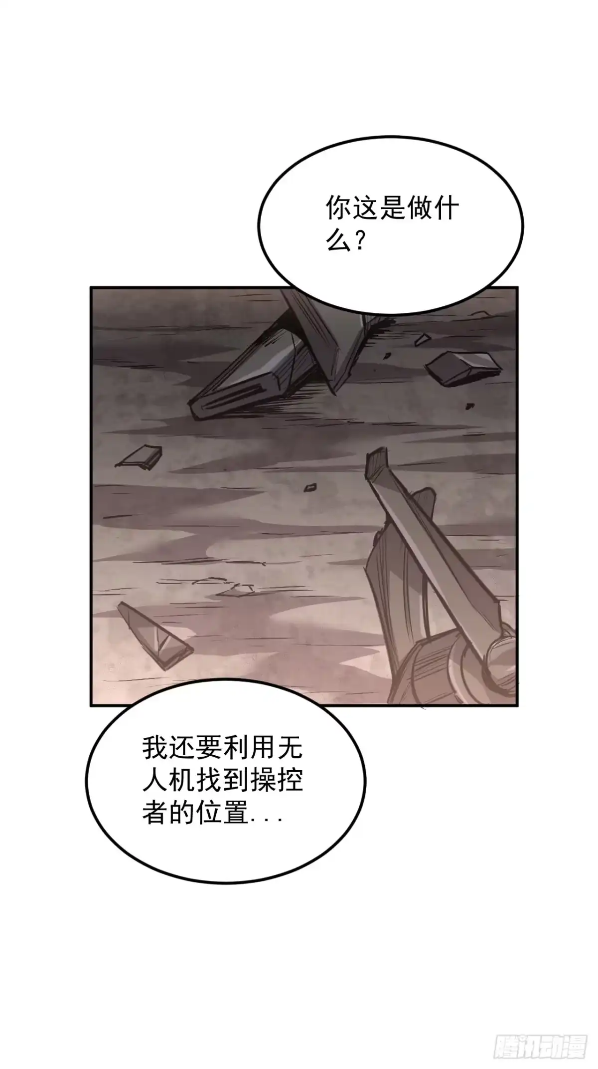 《寄宿我身，这个异生人不好惹》34-转机 第8页
