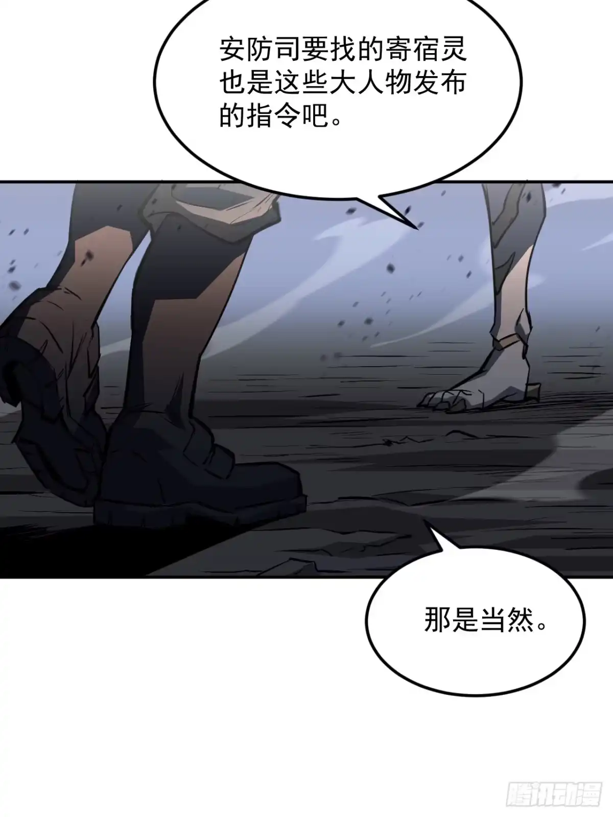 《寄宿我身，这个异生人不好惹》34-转机 第46页