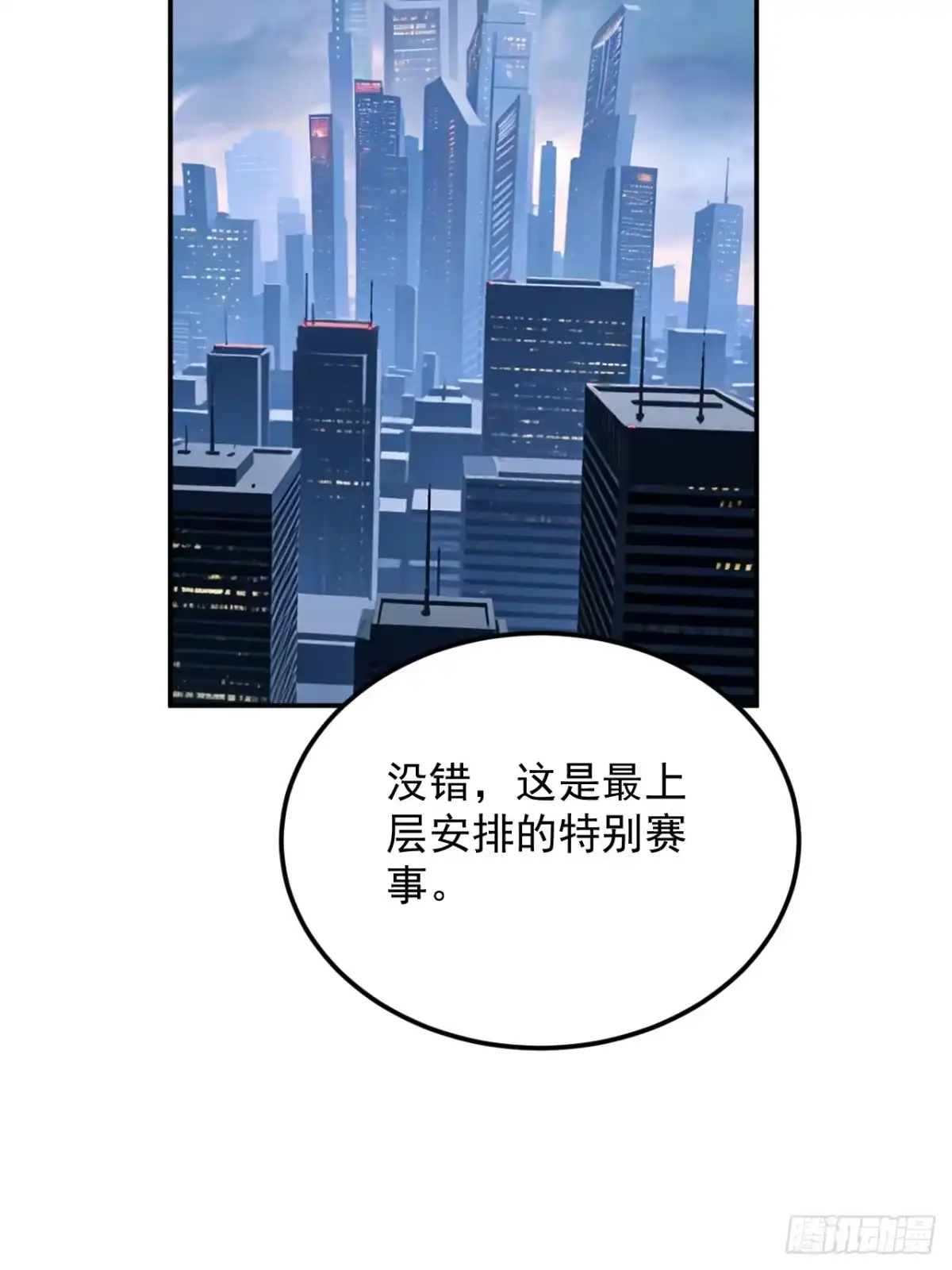 《寄宿我身，这个异生人不好惹》34-转机 第61页