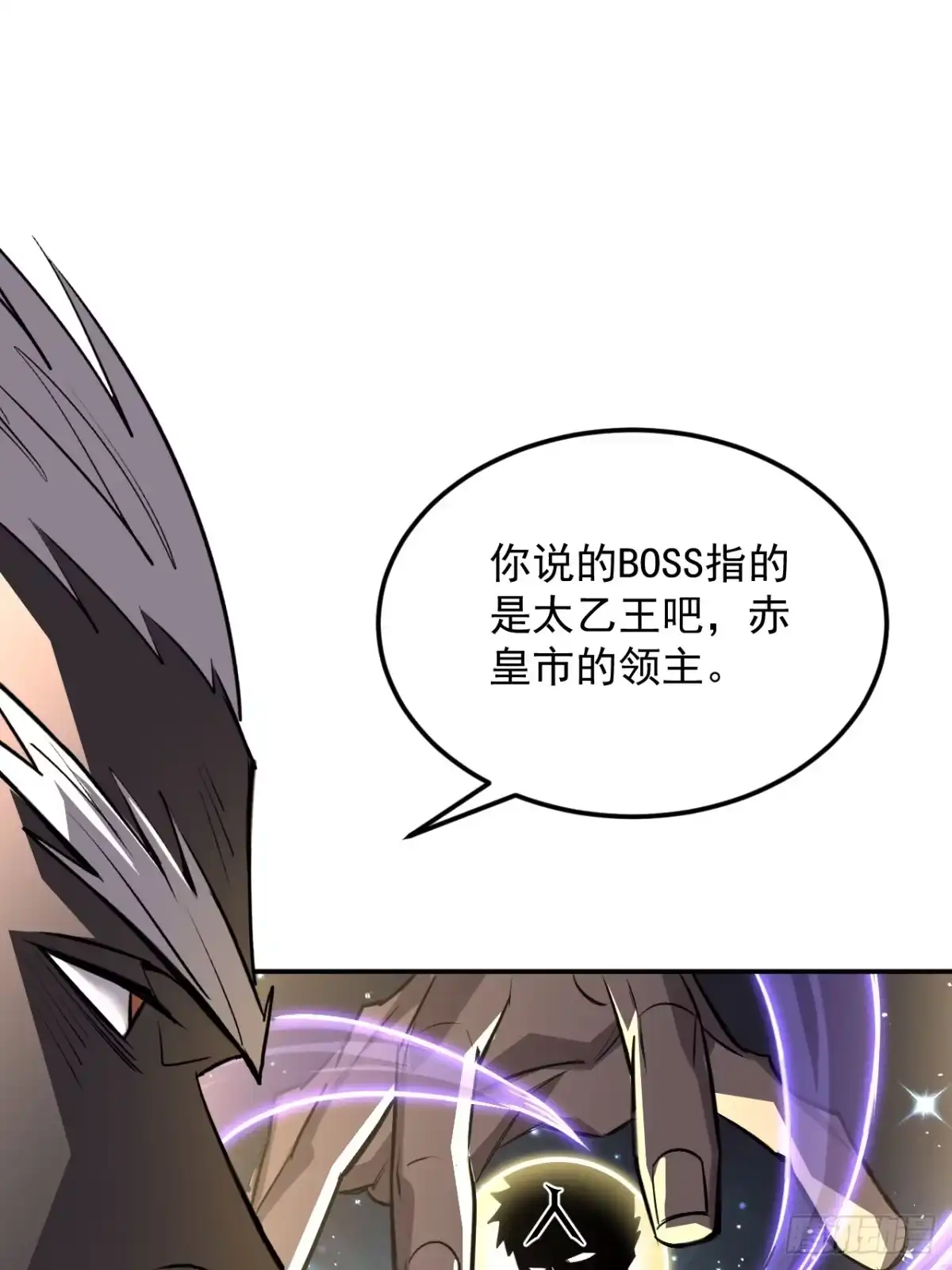 《寄宿我身，这个异生人不好惹》34-转机 第44页