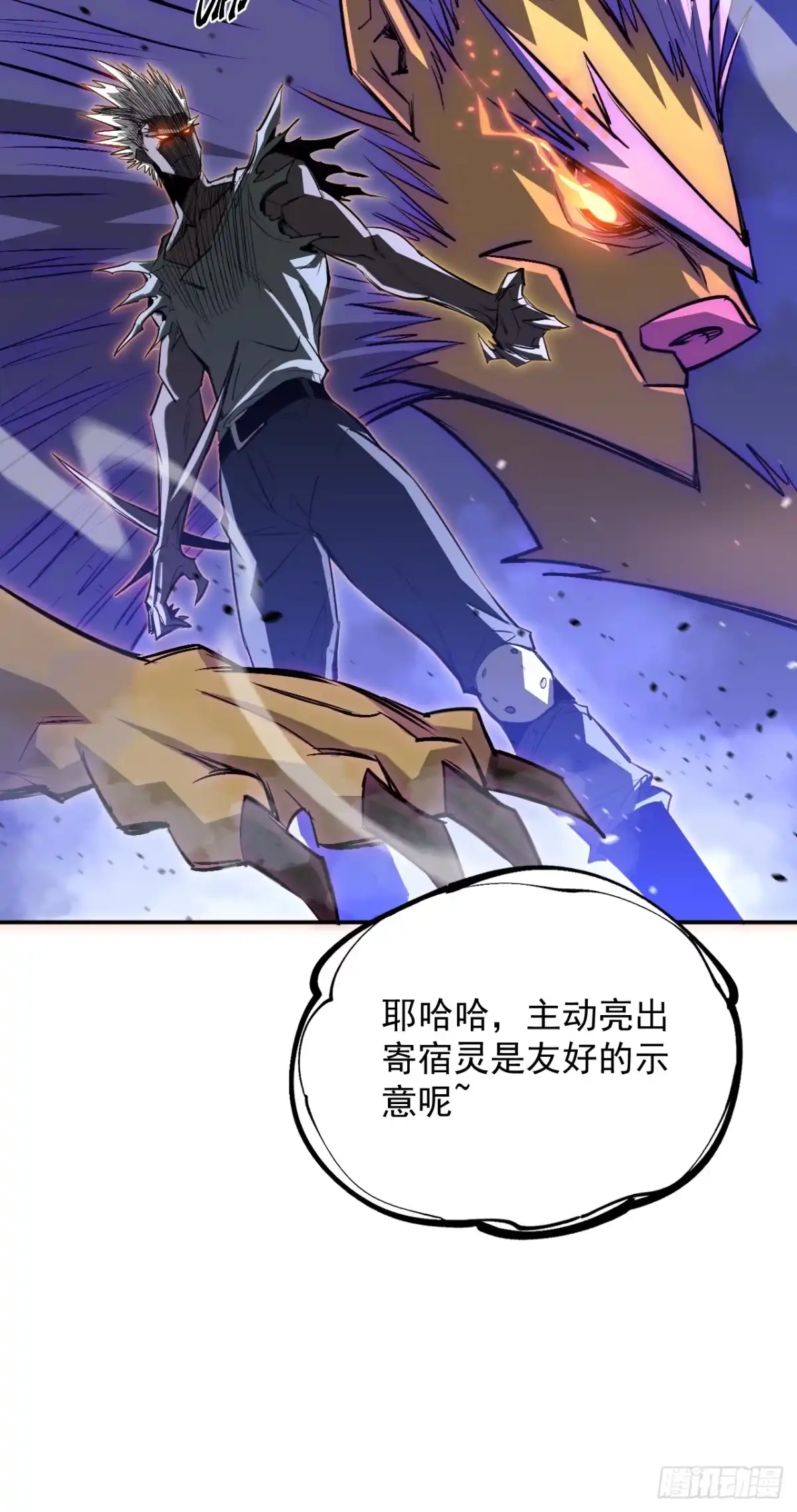 《寄宿我身，这个异生人不好惹》34-转机 第14页