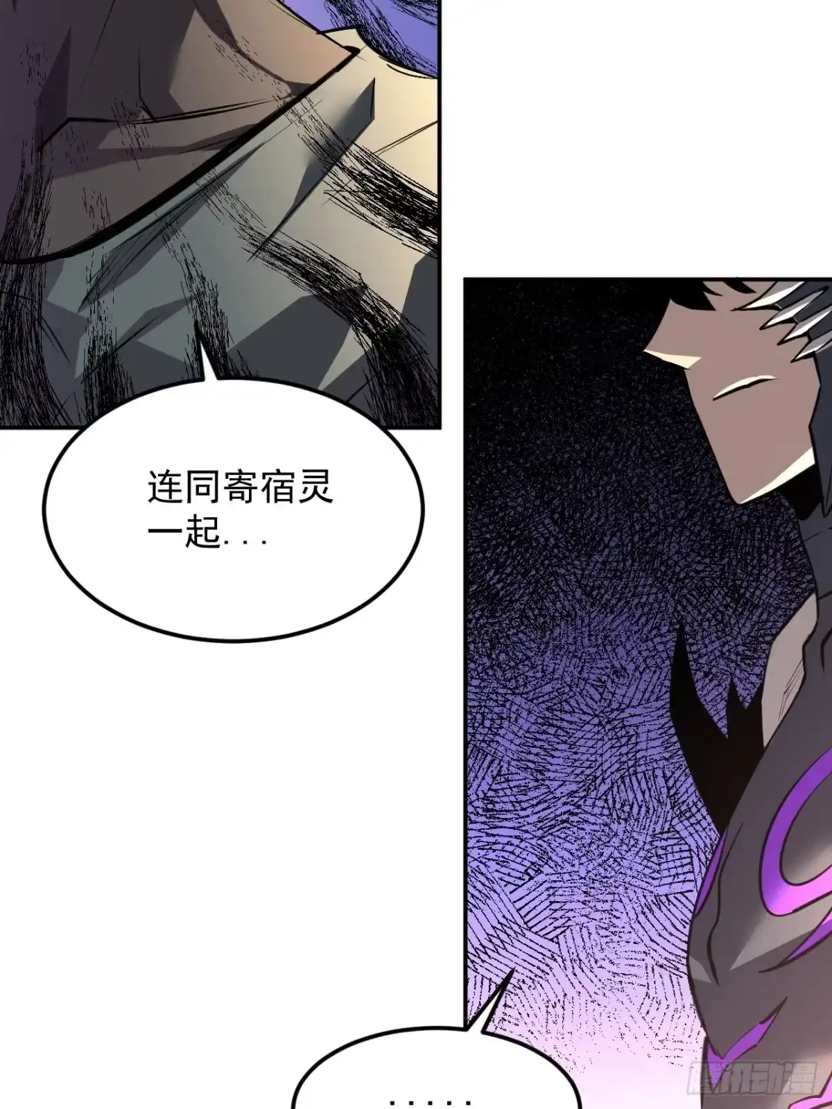 《寄宿我身，这个异生人不好惹》34-转机 第34页