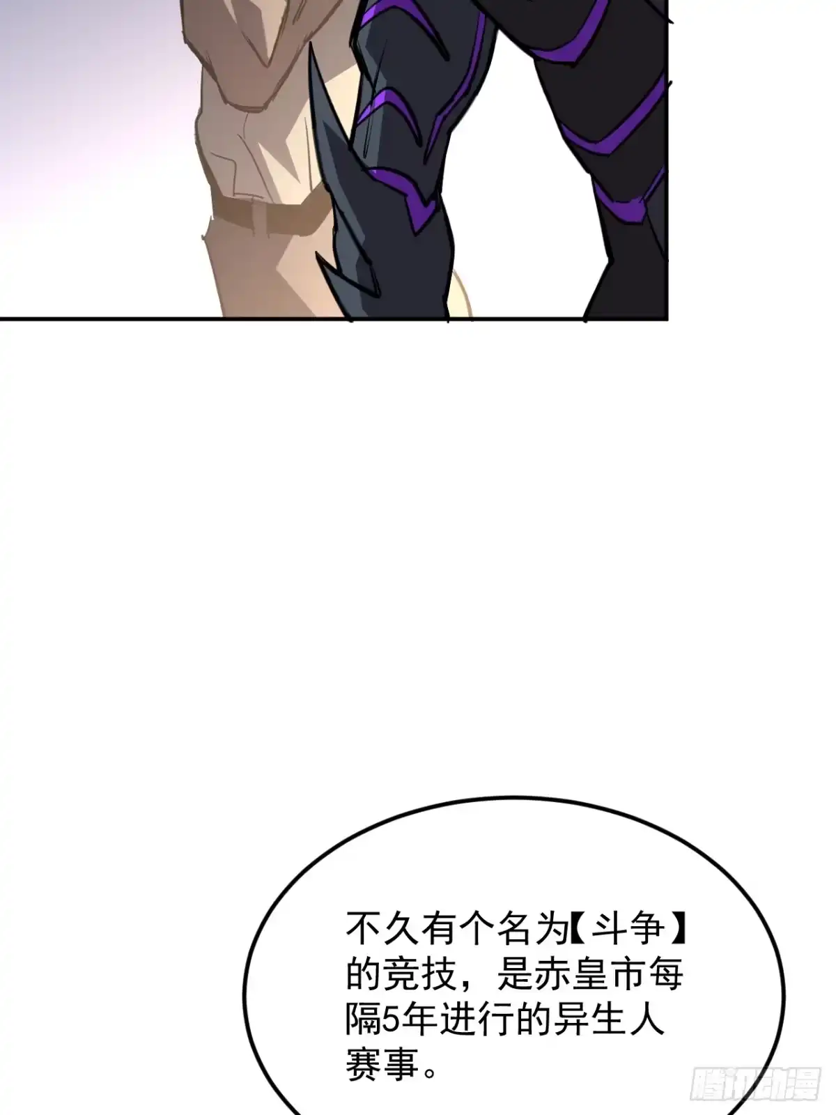 《寄宿我身，这个异生人不好惹》34-转机 第51页