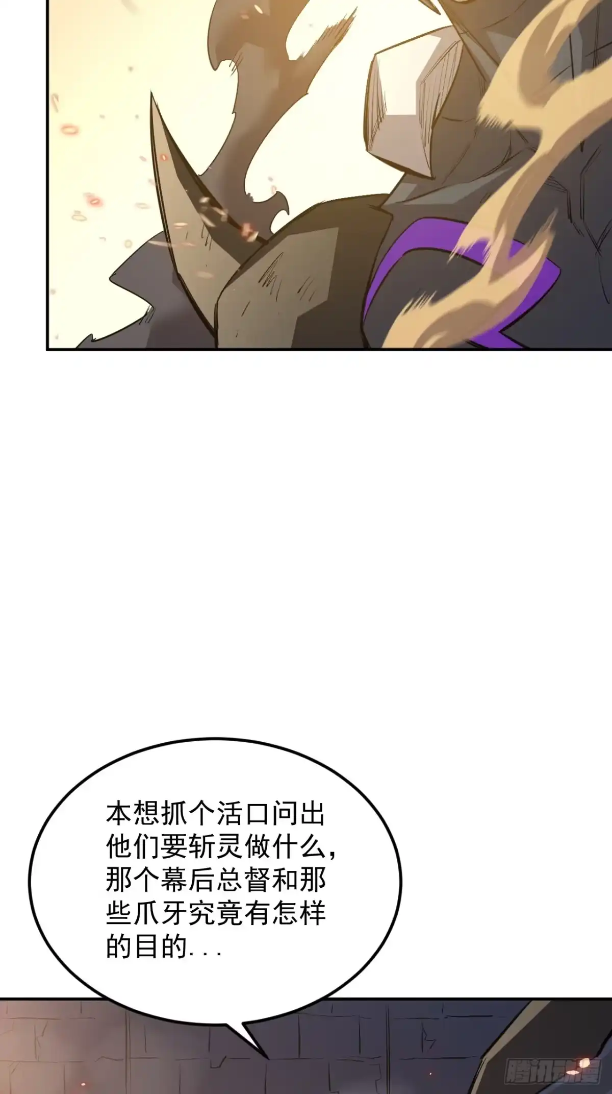 《寄宿我身，这个异生人不好惹》34-转机 第3页