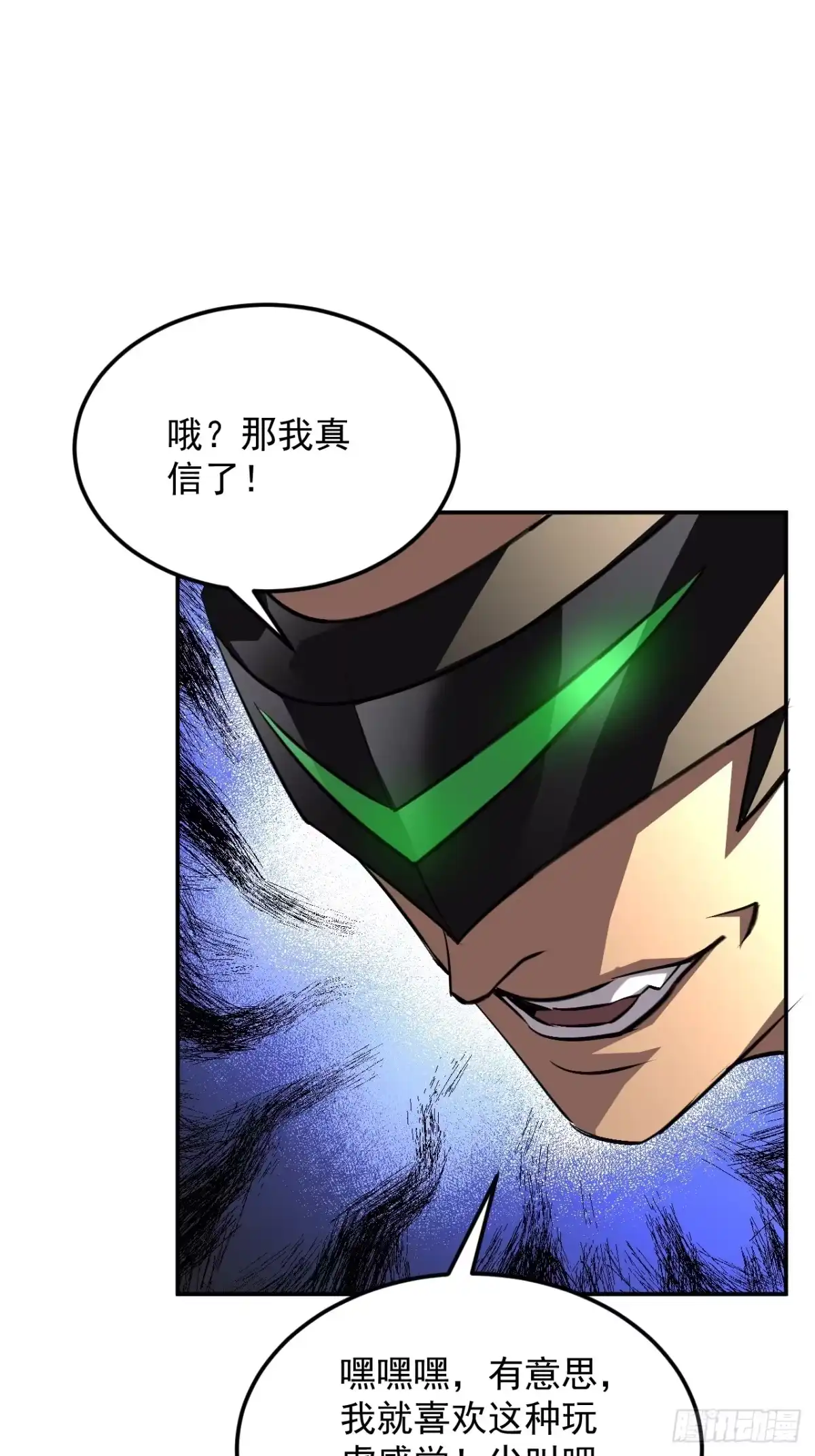 《寄宿我身，这个异生人不好惹》35-有偿抱抱 第14页