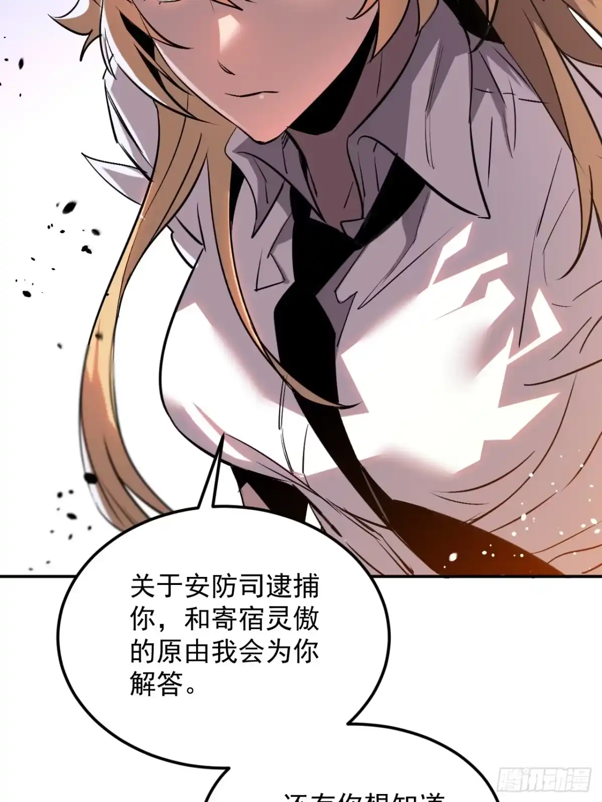 《寄宿我身，这个异生人不好惹》35-有偿抱抱 第45页