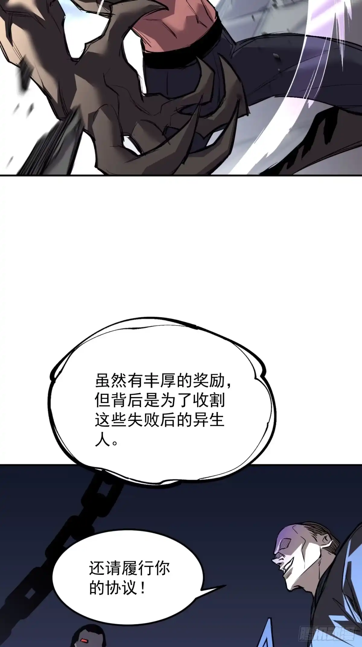 《寄宿我身，这个异生人不好惹》35-有偿抱抱 第2页
