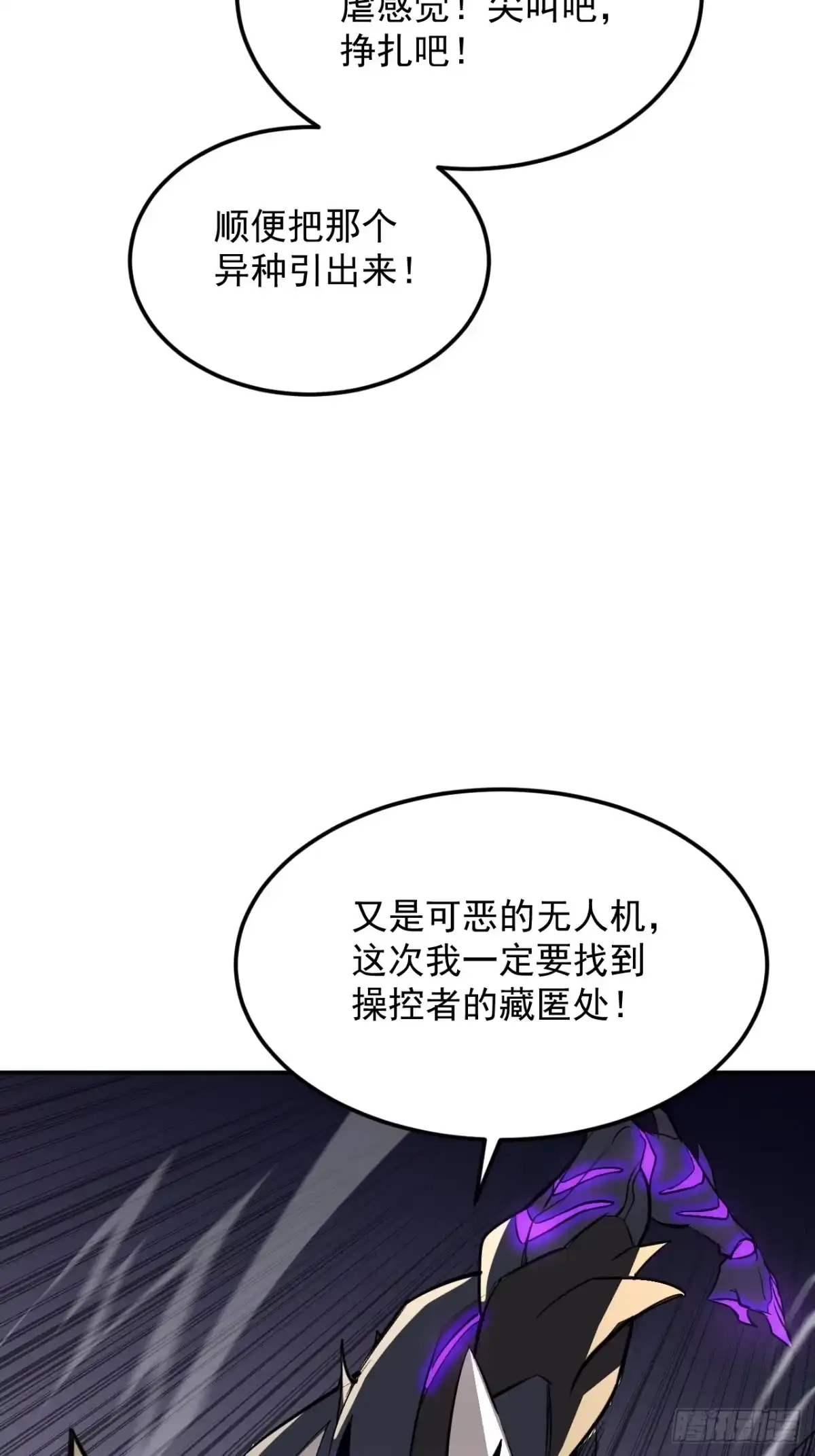 《寄宿我身，这个异生人不好惹》35-有偿抱抱 第15页