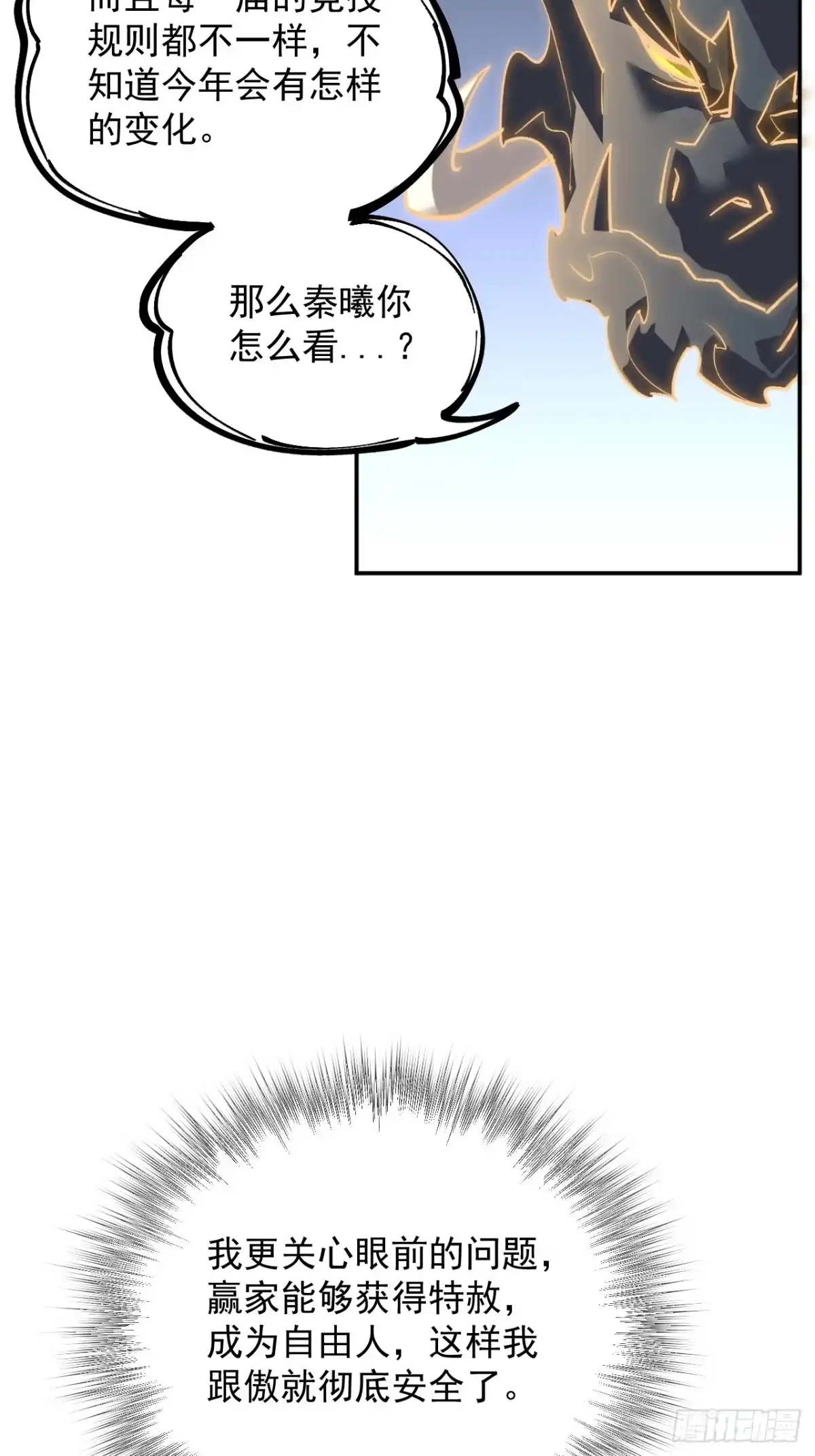《寄宿我身，这个异生人不好惹》35-有偿抱抱 第7页