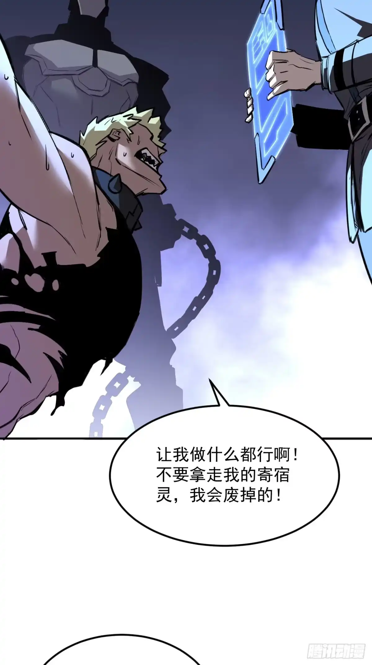《寄宿我身，这个异生人不好惹》35-有偿抱抱 第3页