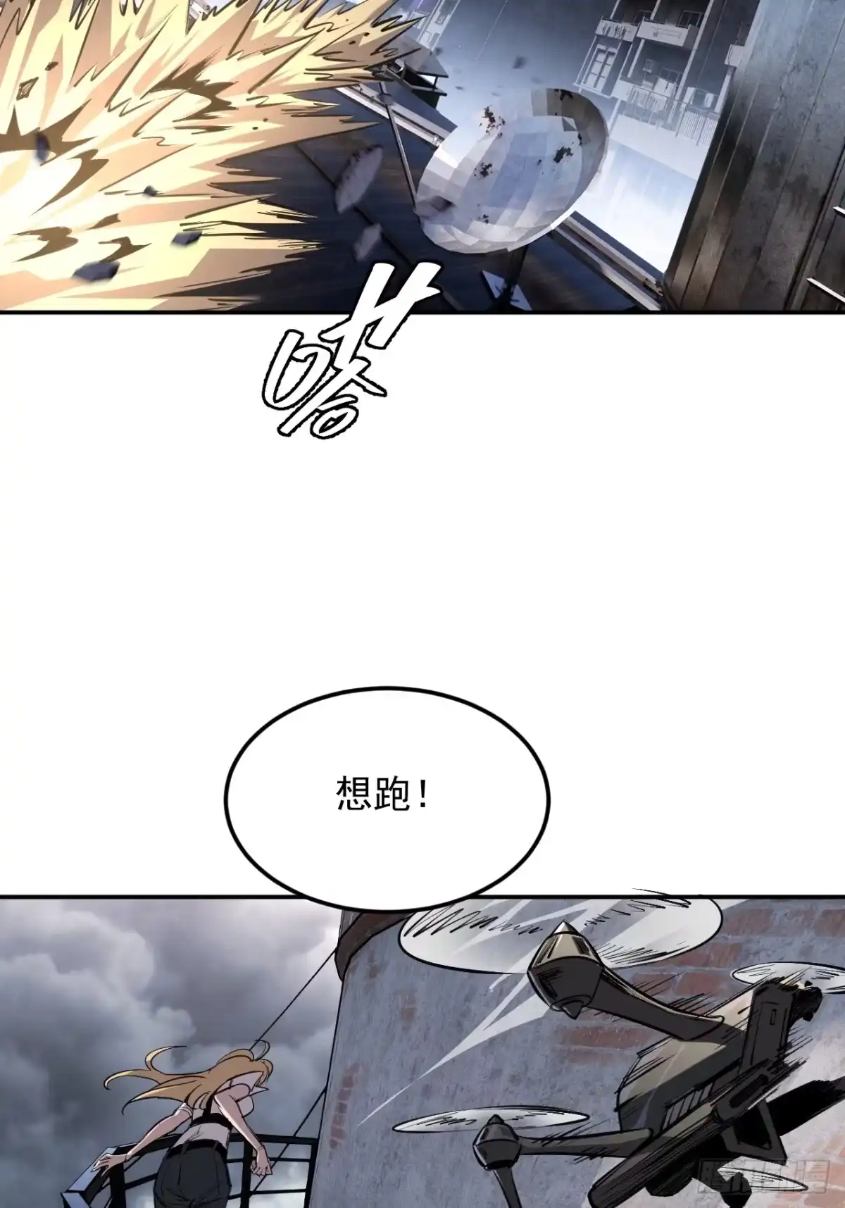 《寄宿我身，这个异生人不好惹》35-有偿抱抱 第18页