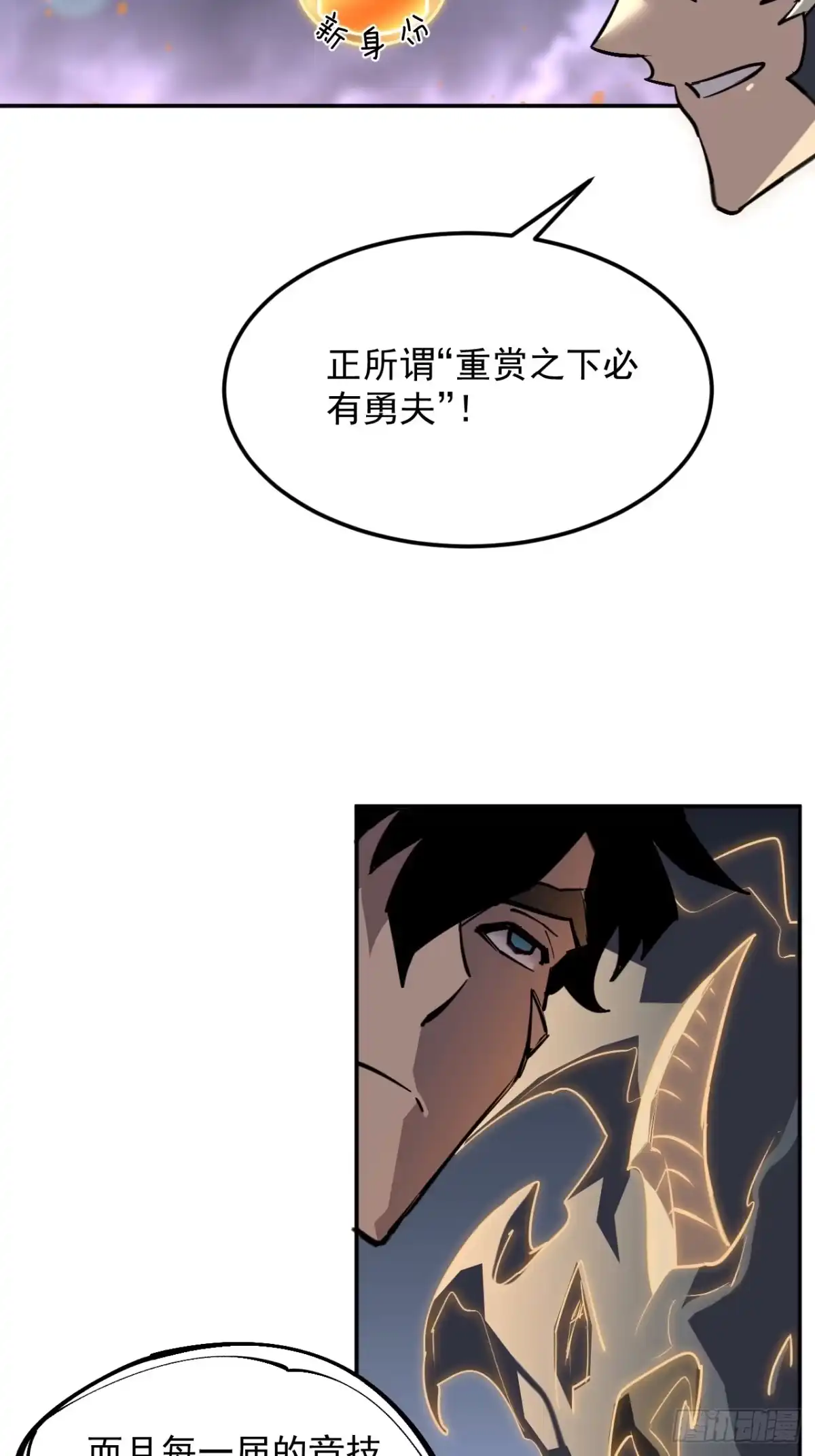 《寄宿我身，这个异生人不好惹》35-有偿抱抱 第6页