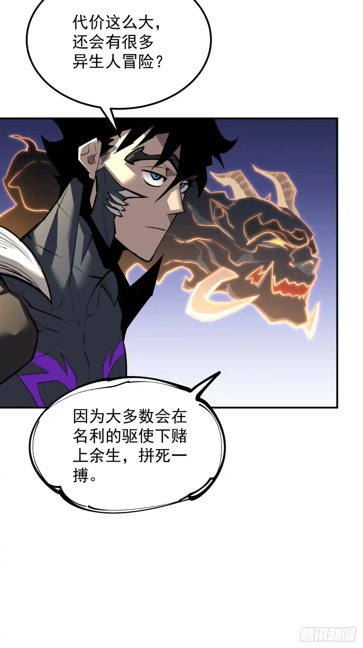 《寄宿我身，这个异生人不好惹》35-有偿抱抱 第4页