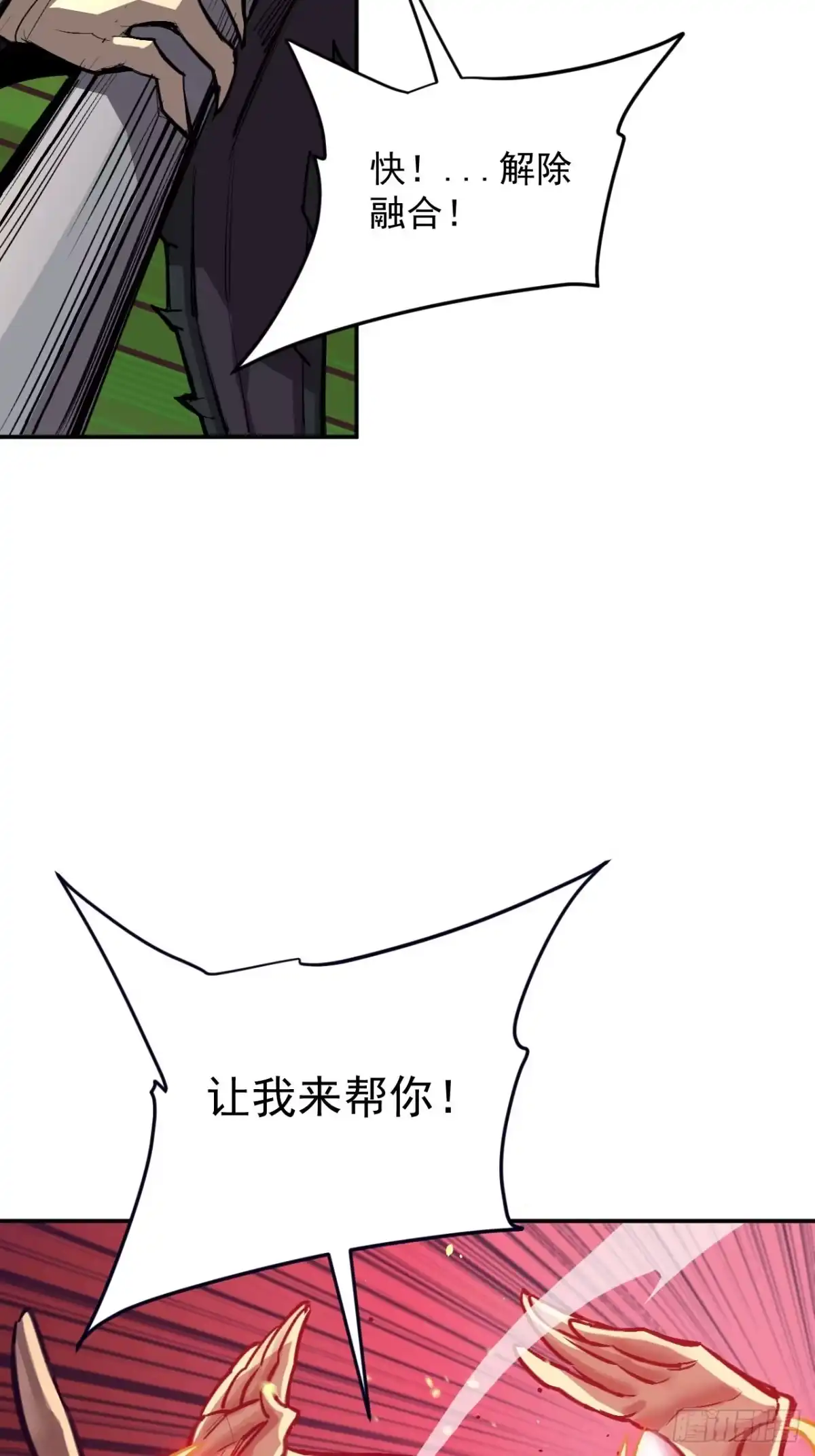 《寄宿我身，这个异生人不好惹》36-得到之物 第4页