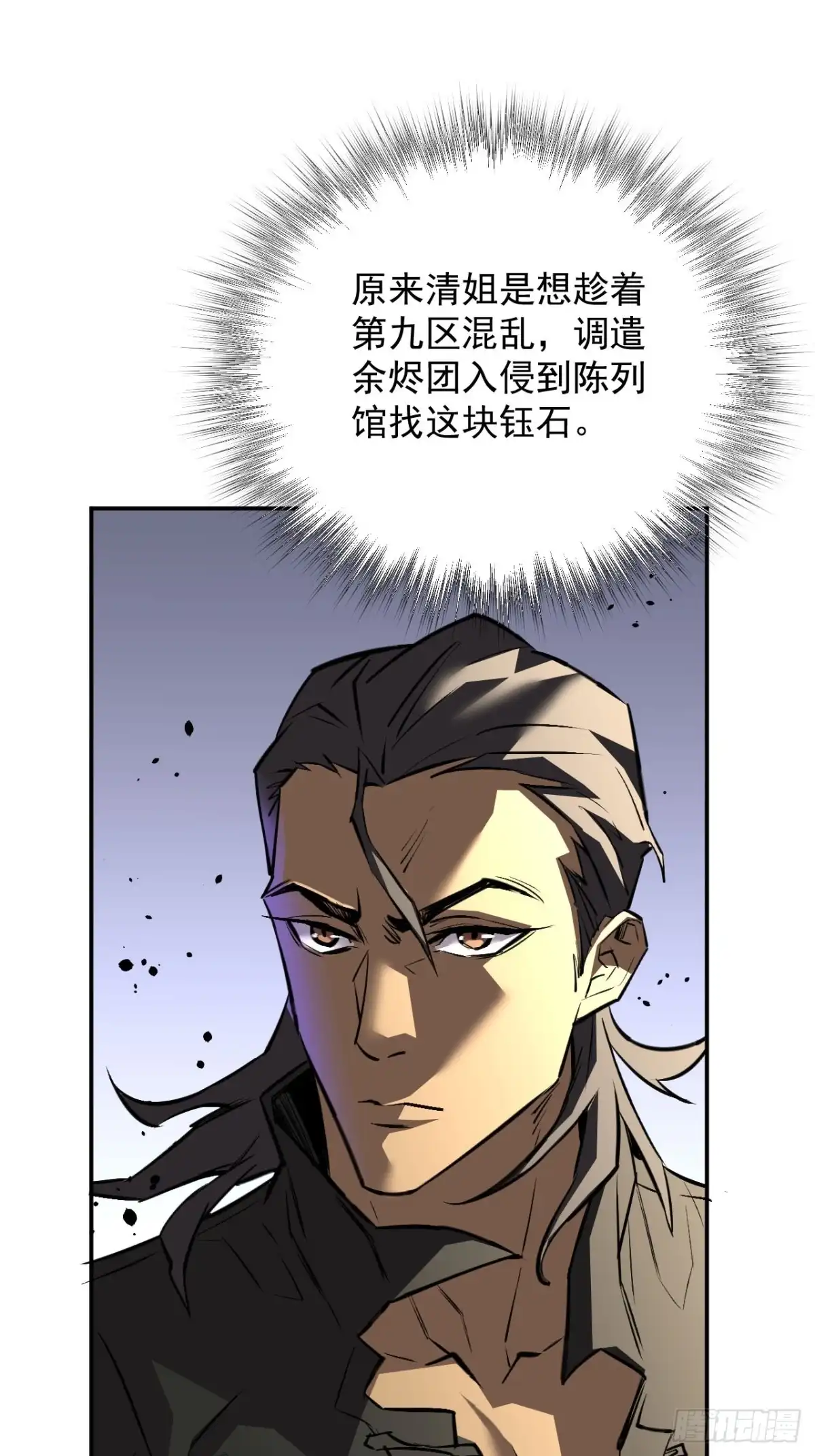 《寄宿我身，这个异生人不好惹》36-得到之物 第38页