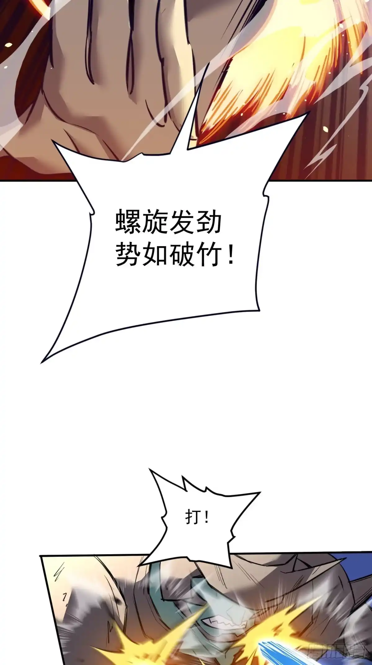 《寄宿我身，这个异生人不好惹》36-得到之物 第6页