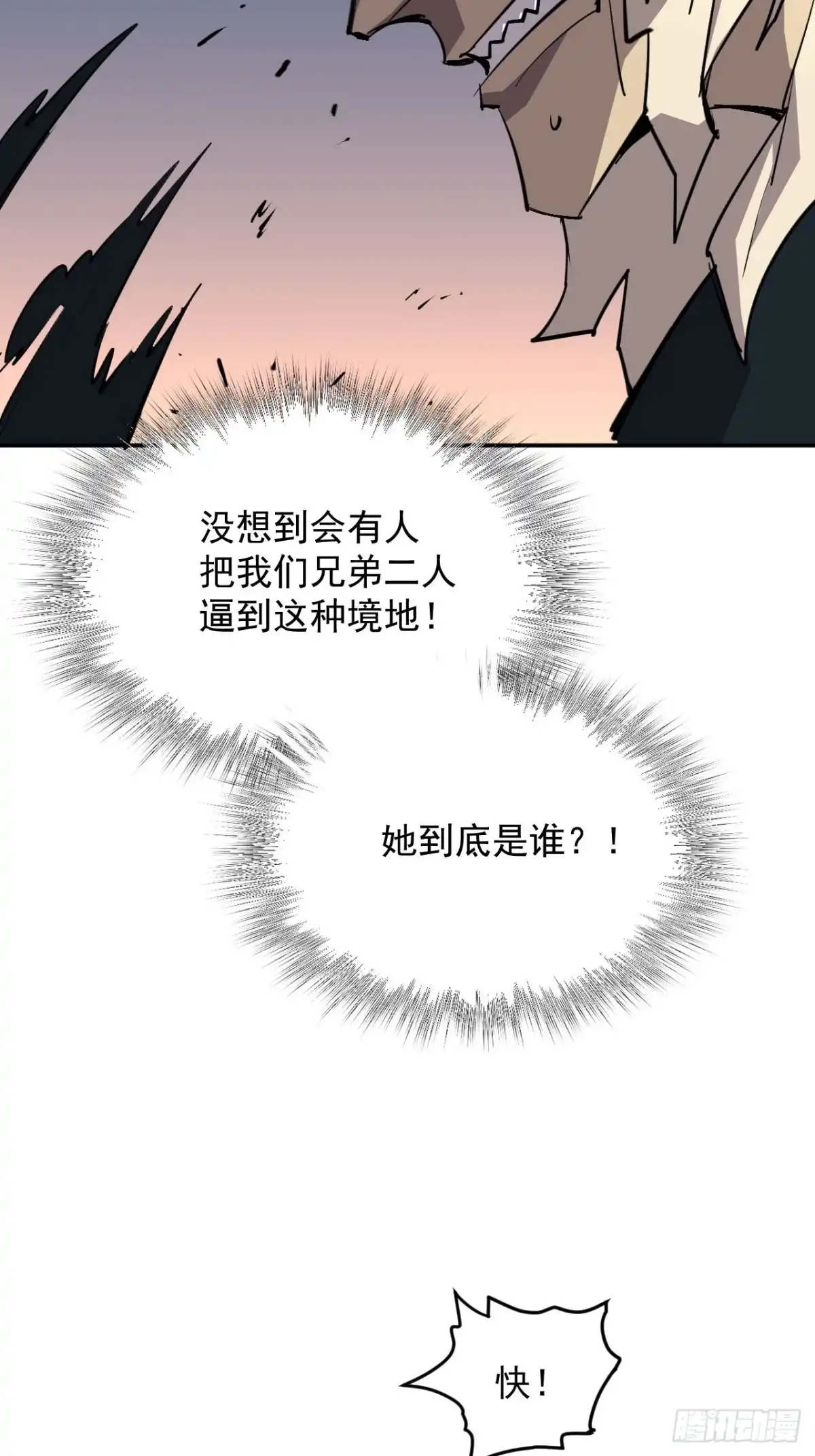 《寄宿我身，这个异生人不好惹》36-得到之物 第21页