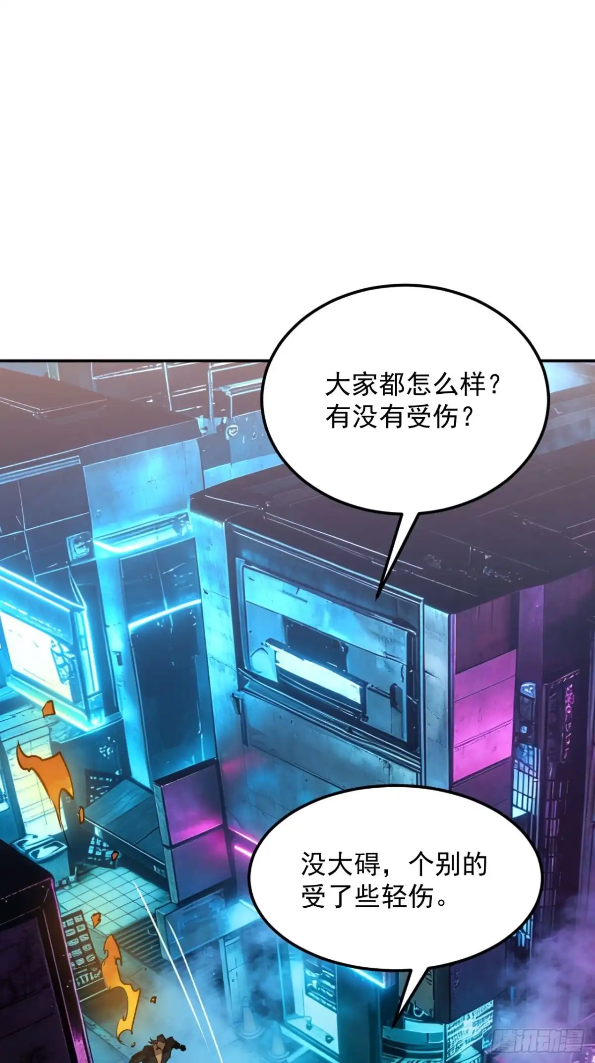 《寄宿我身，这个异生人不好惹》36-得到之物 第33页
