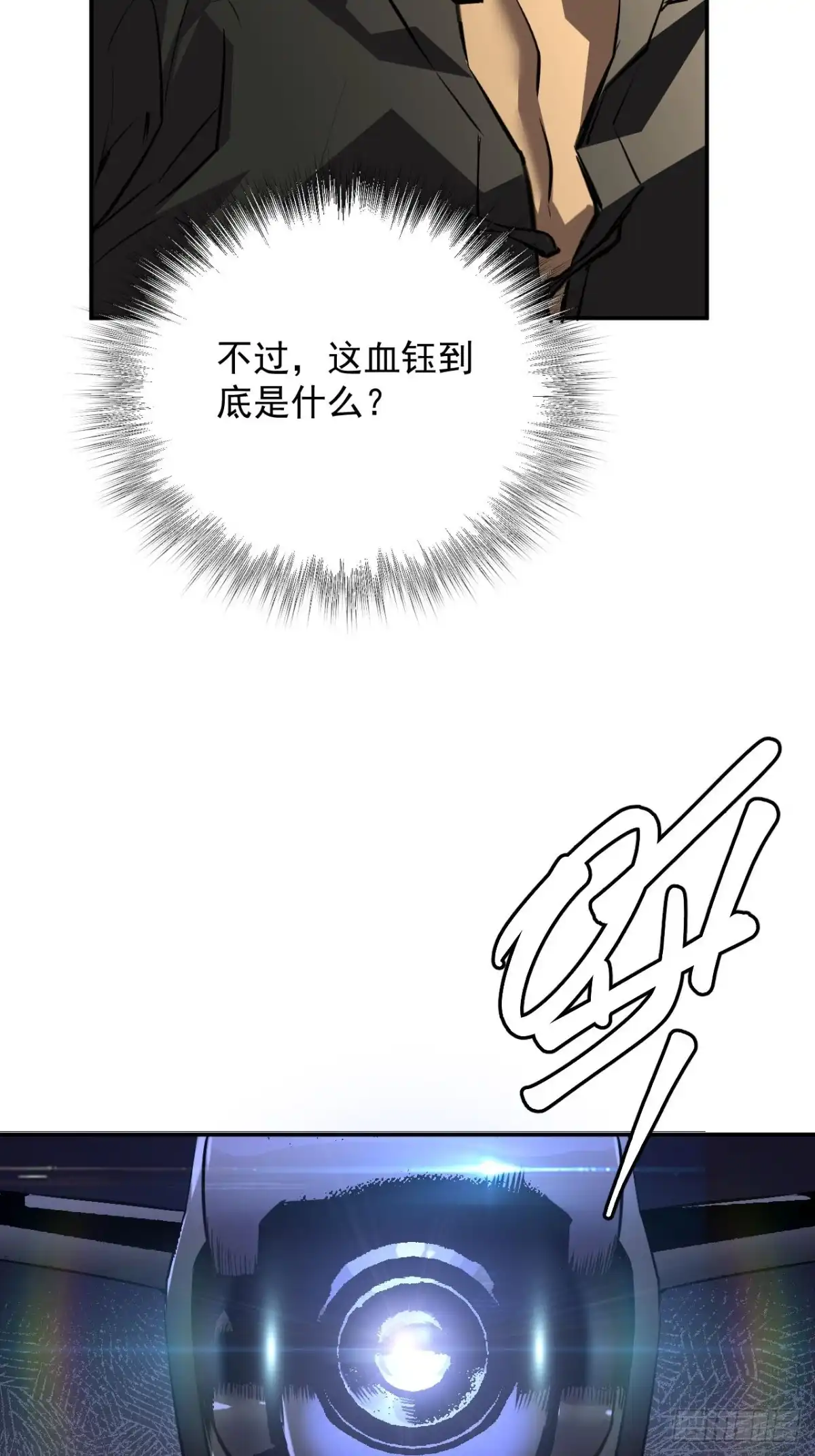 《寄宿我身，这个异生人不好惹》36-得到之物 第39页