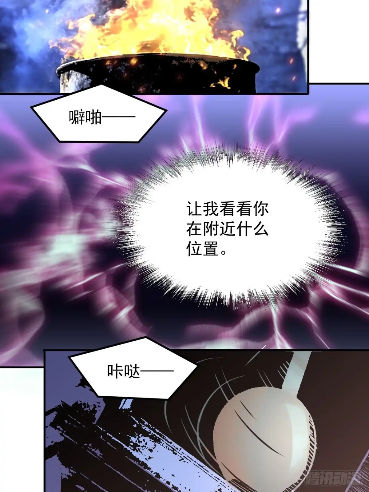 《寄宿我身，这个异生人不好惹》36-得到之物 第55页