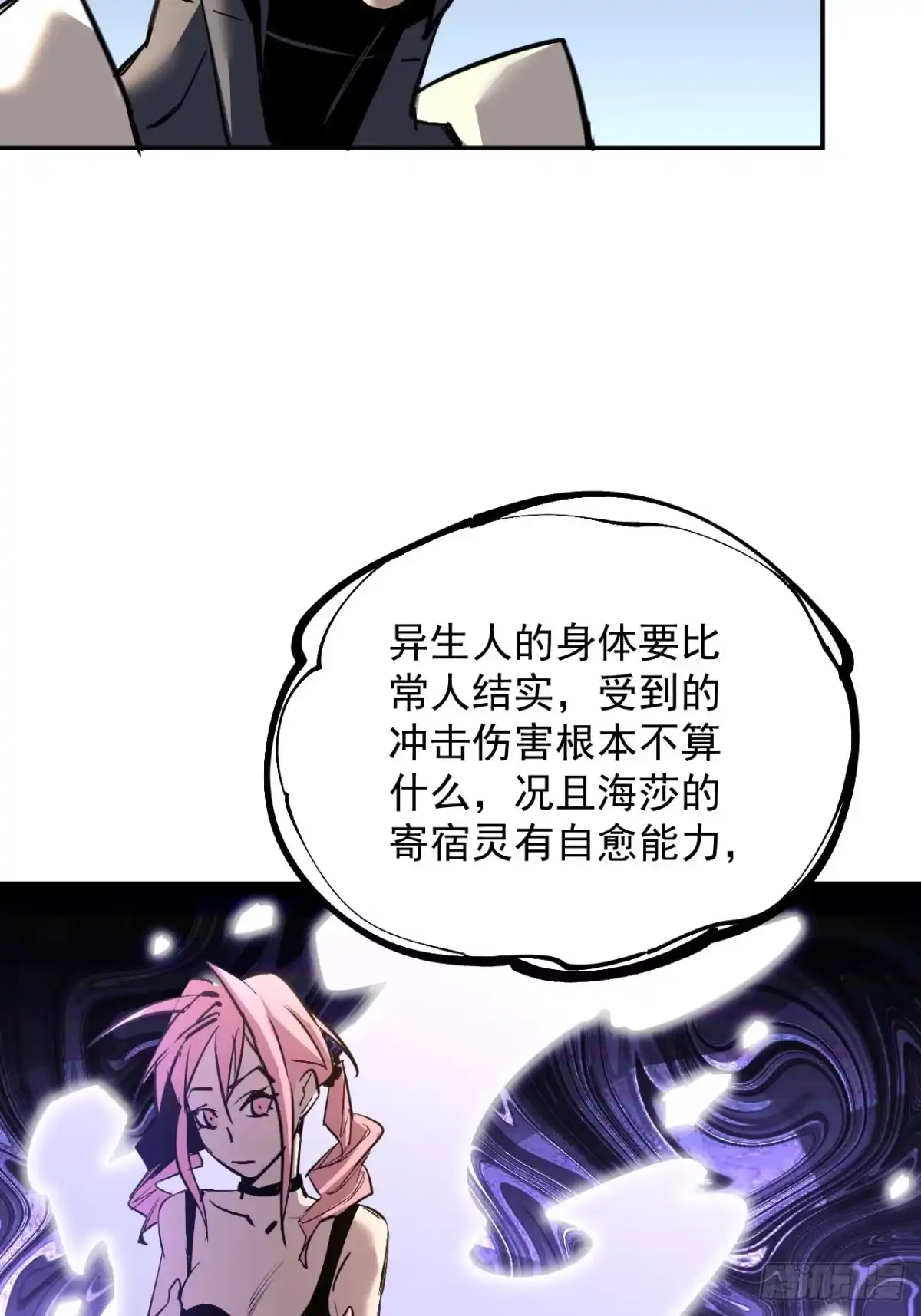 《寄宿我身，这个异生人不好惹》37-为了能源 第29页