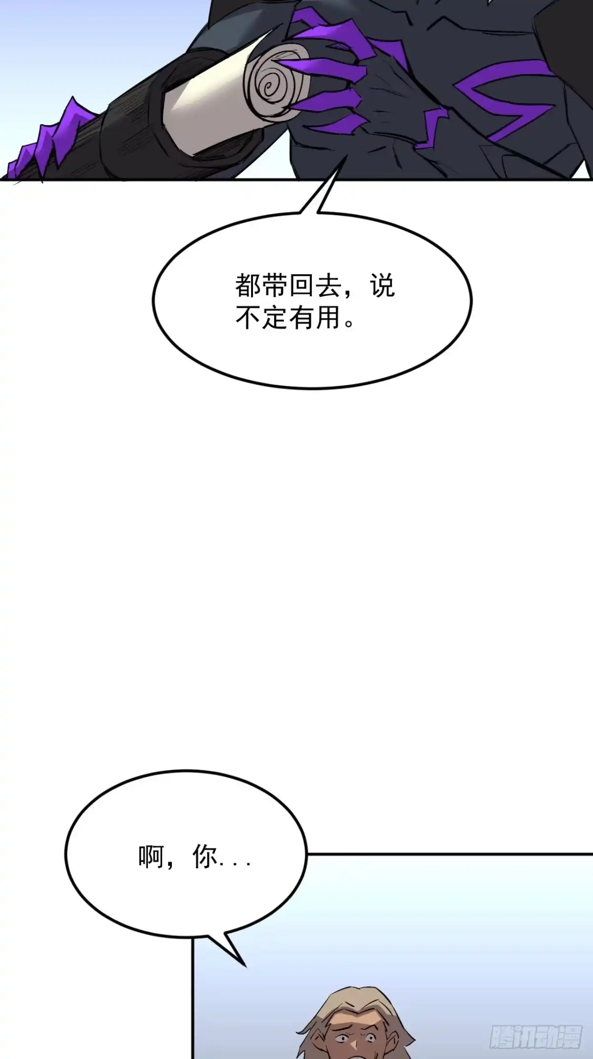 《寄宿我身，这个异生人不好惹》37-为了能源 第10页
