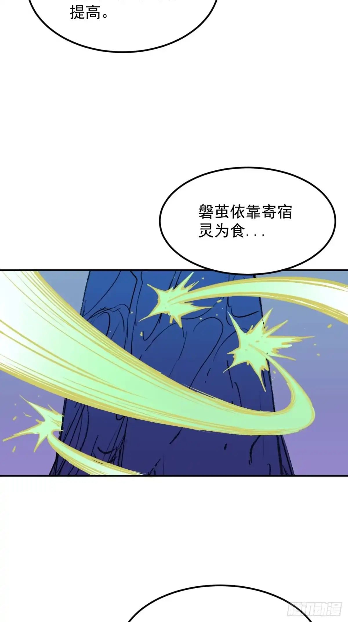 《寄宿我身，这个异生人不好惹》37-为了能源 第65页
