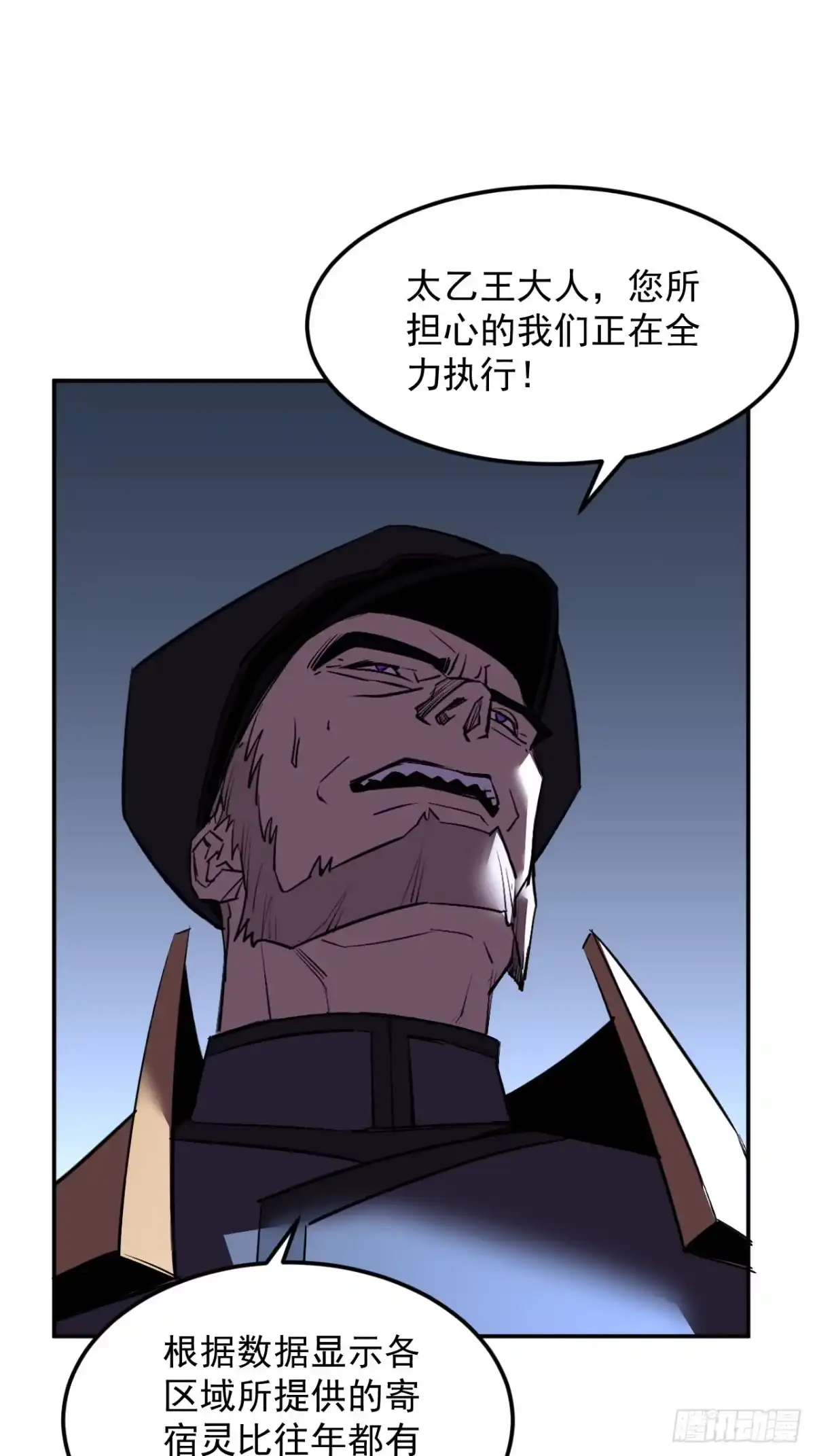 《寄宿我身，这个异生人不好惹》37-为了能源 第64页