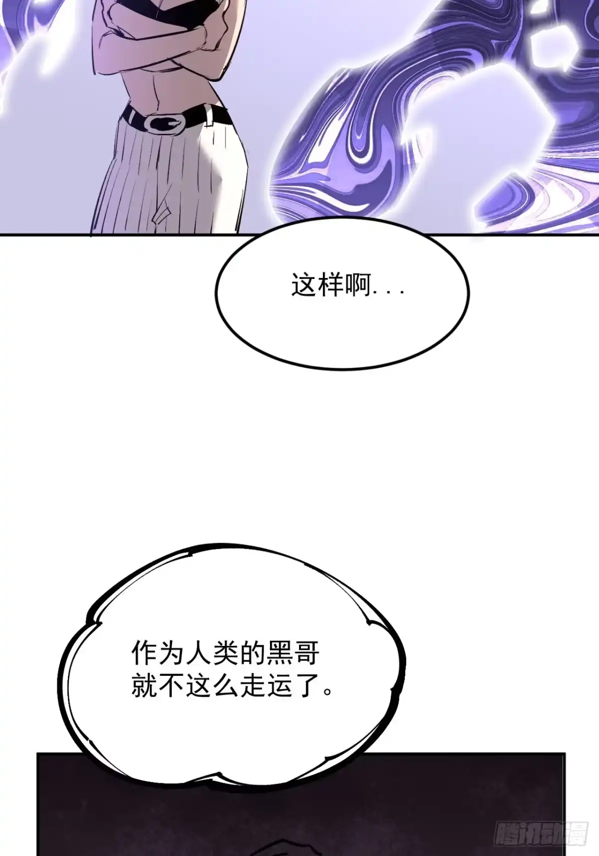 《寄宿我身，这个异生人不好惹》37-为了能源 第30页