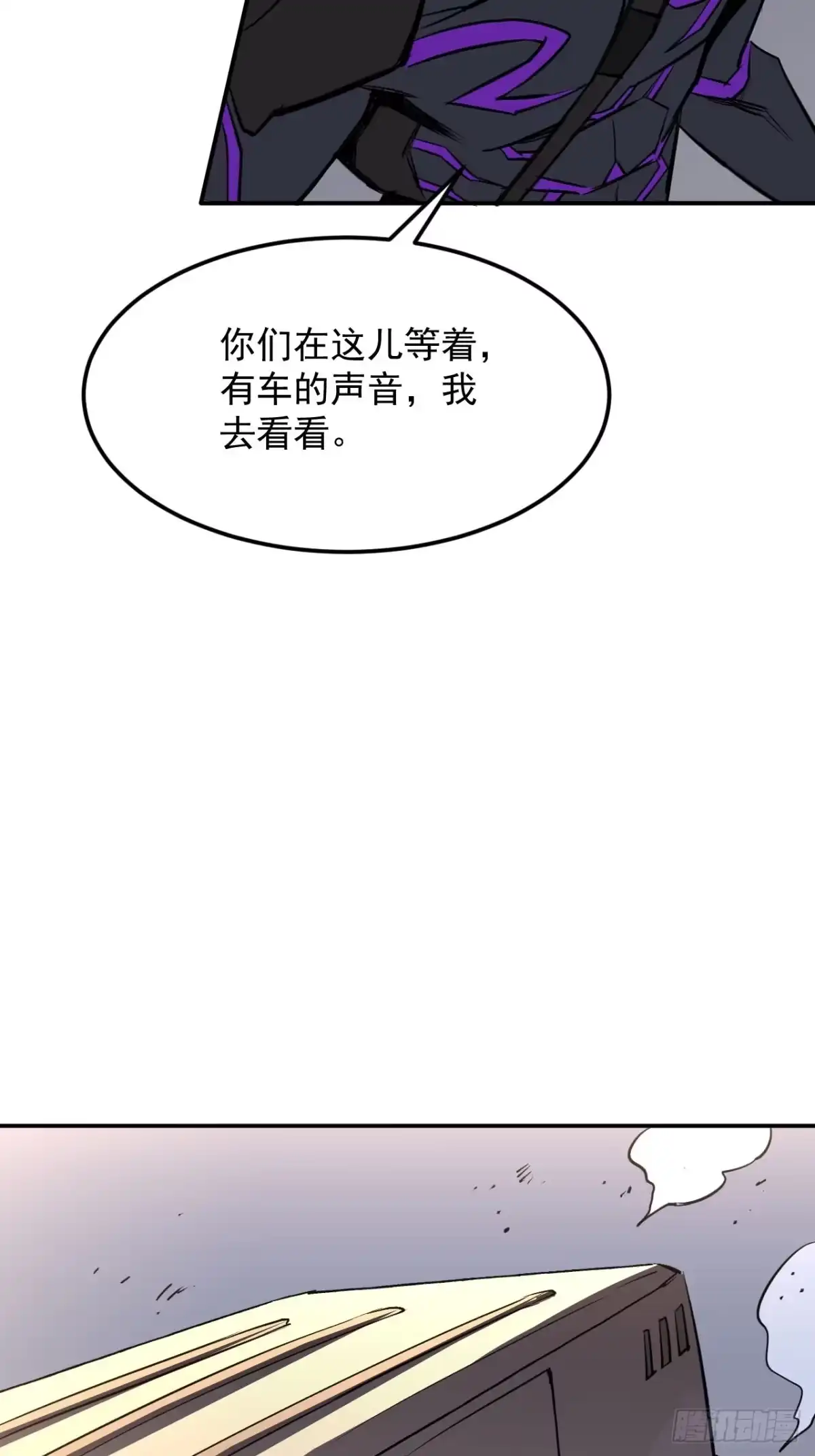 《寄宿我身，这个异生人不好惹》37-为了能源 第34页