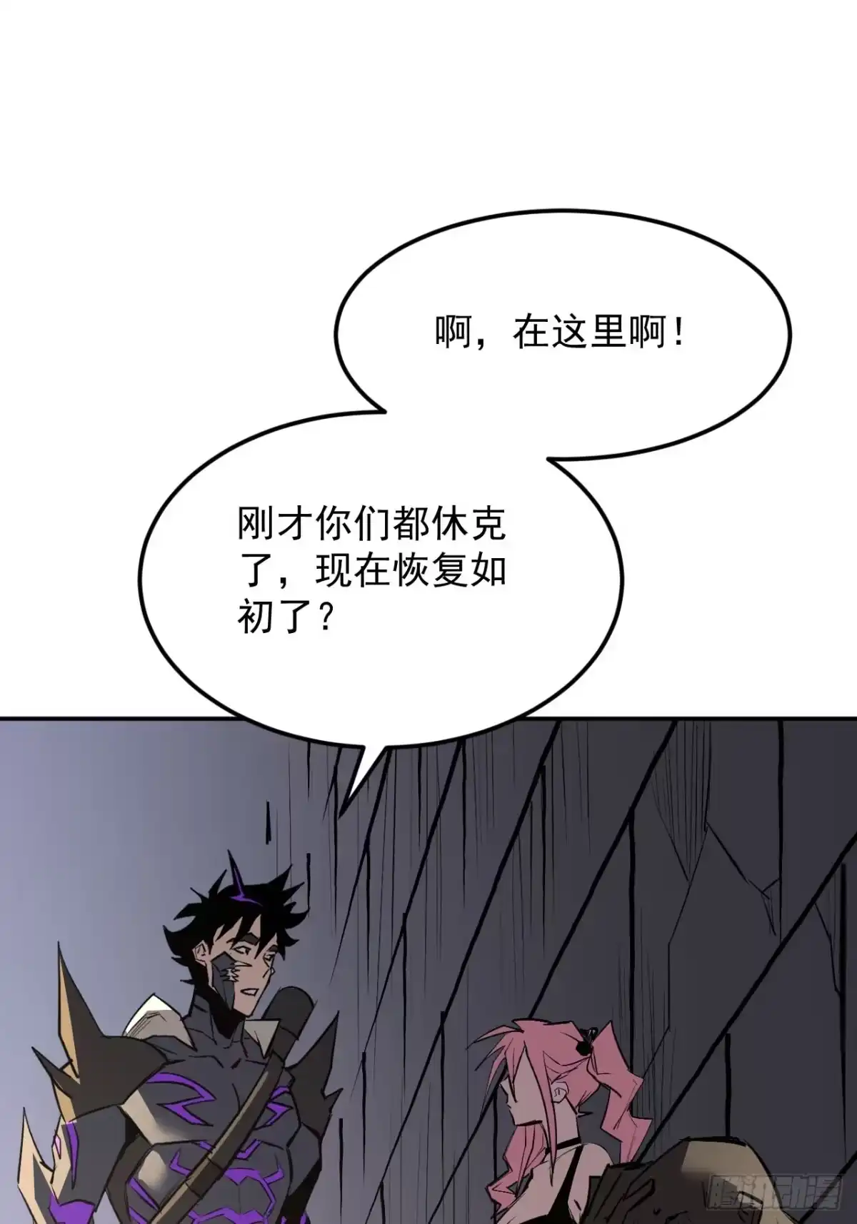 《寄宿我身，这个异生人不好惹》37-为了能源 第26页
