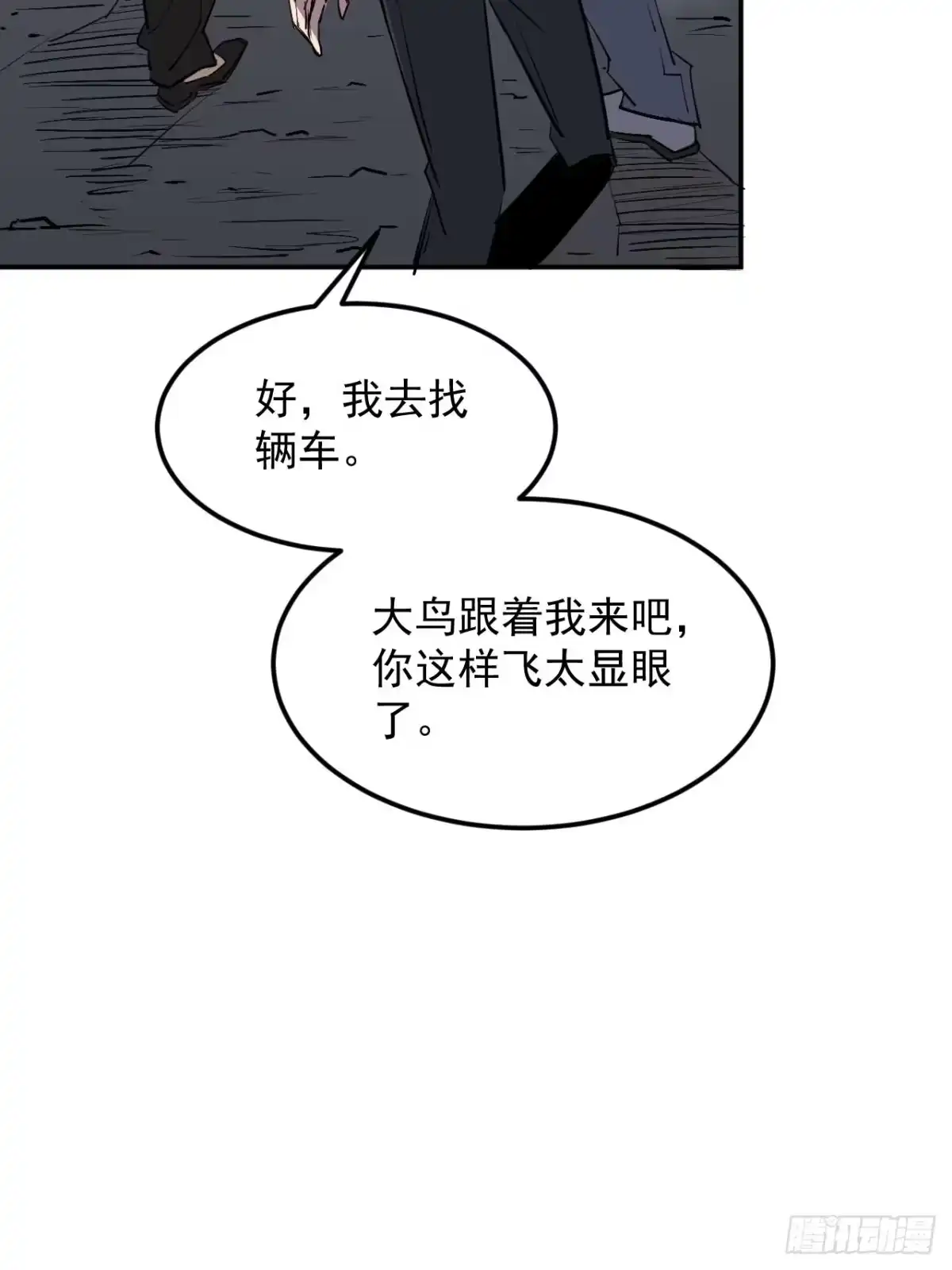 《寄宿我身，这个异生人不好惹》37-为了能源 第21页