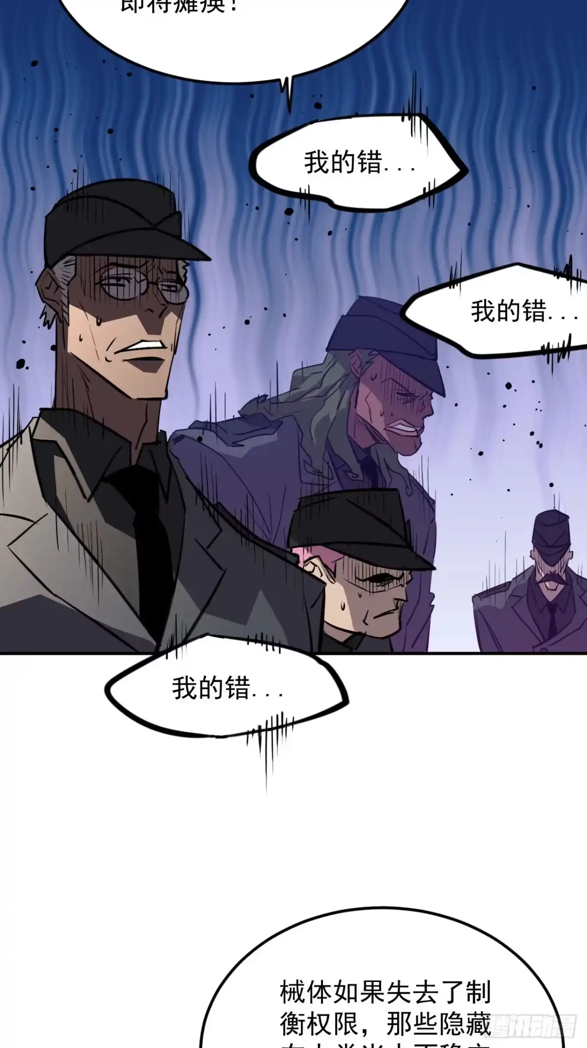 《寄宿我身，这个异生人不好惹》37-为了能源 第62页