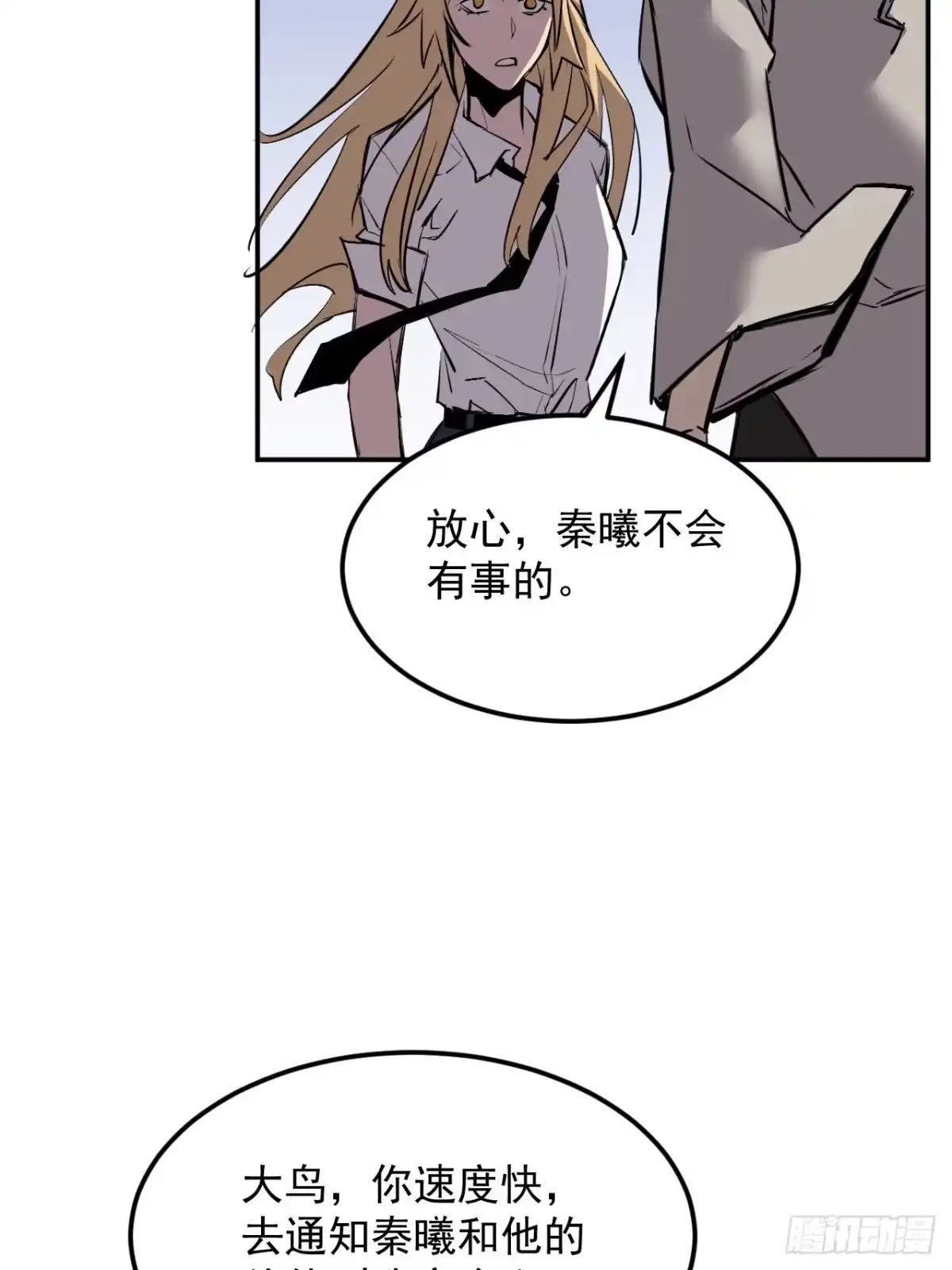 《寄宿我身，这个异生人不好惹》37-为了能源 第19页