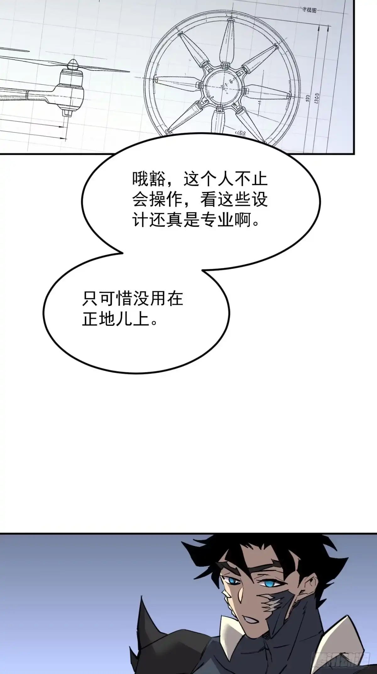《寄宿我身，这个异生人不好惹》37-为了能源 第9页